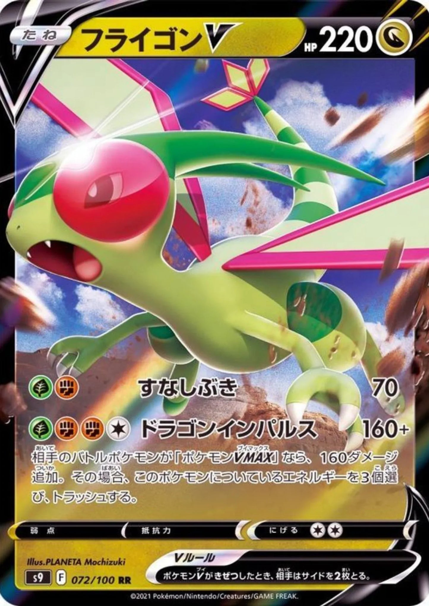 Flygon V 072/100 RR | Star Birth s9 - ChitoroShop