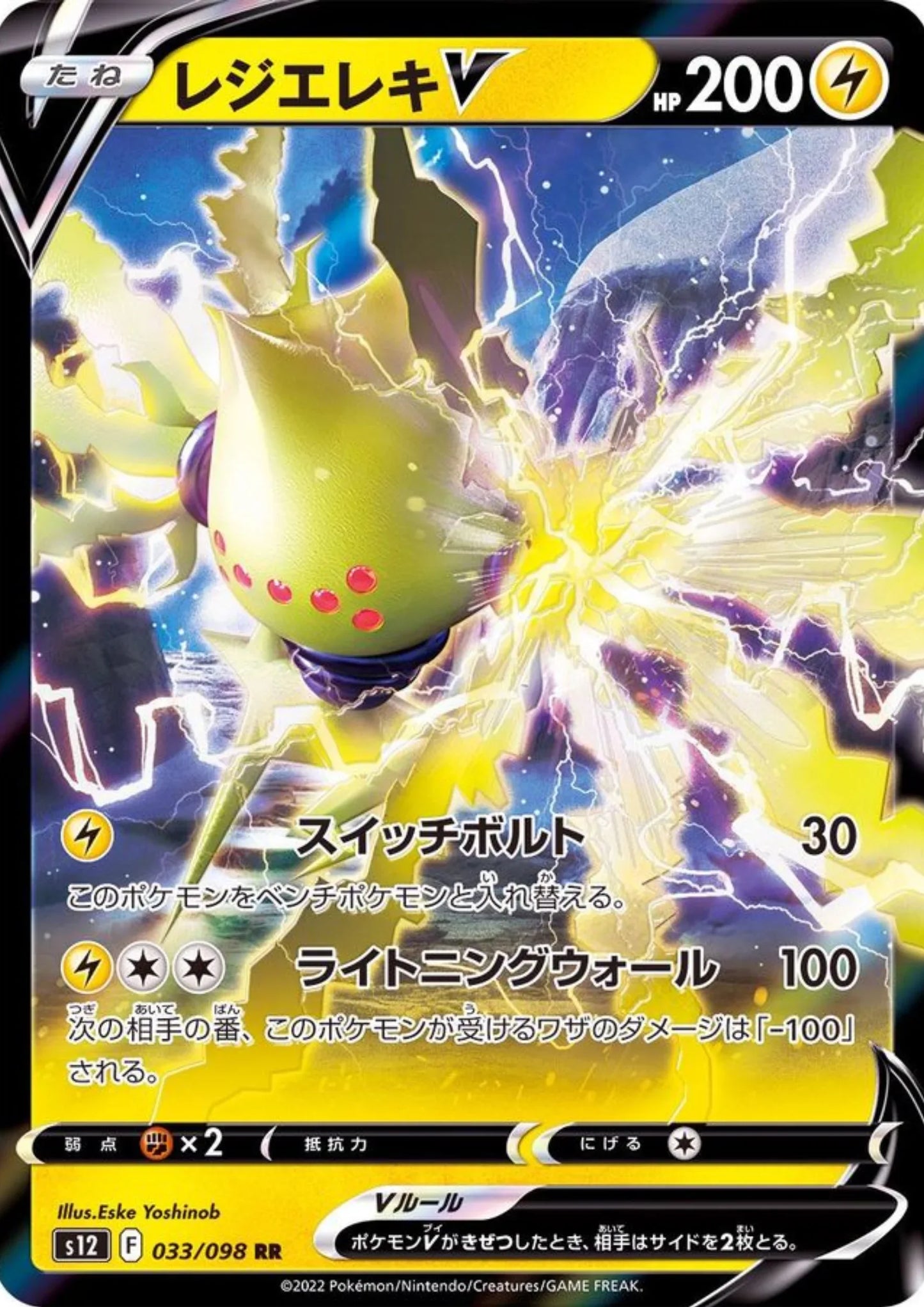 Regieleki V 033/098 RR | Pokémon Paradigm Trigger s12 - ChitoroShop