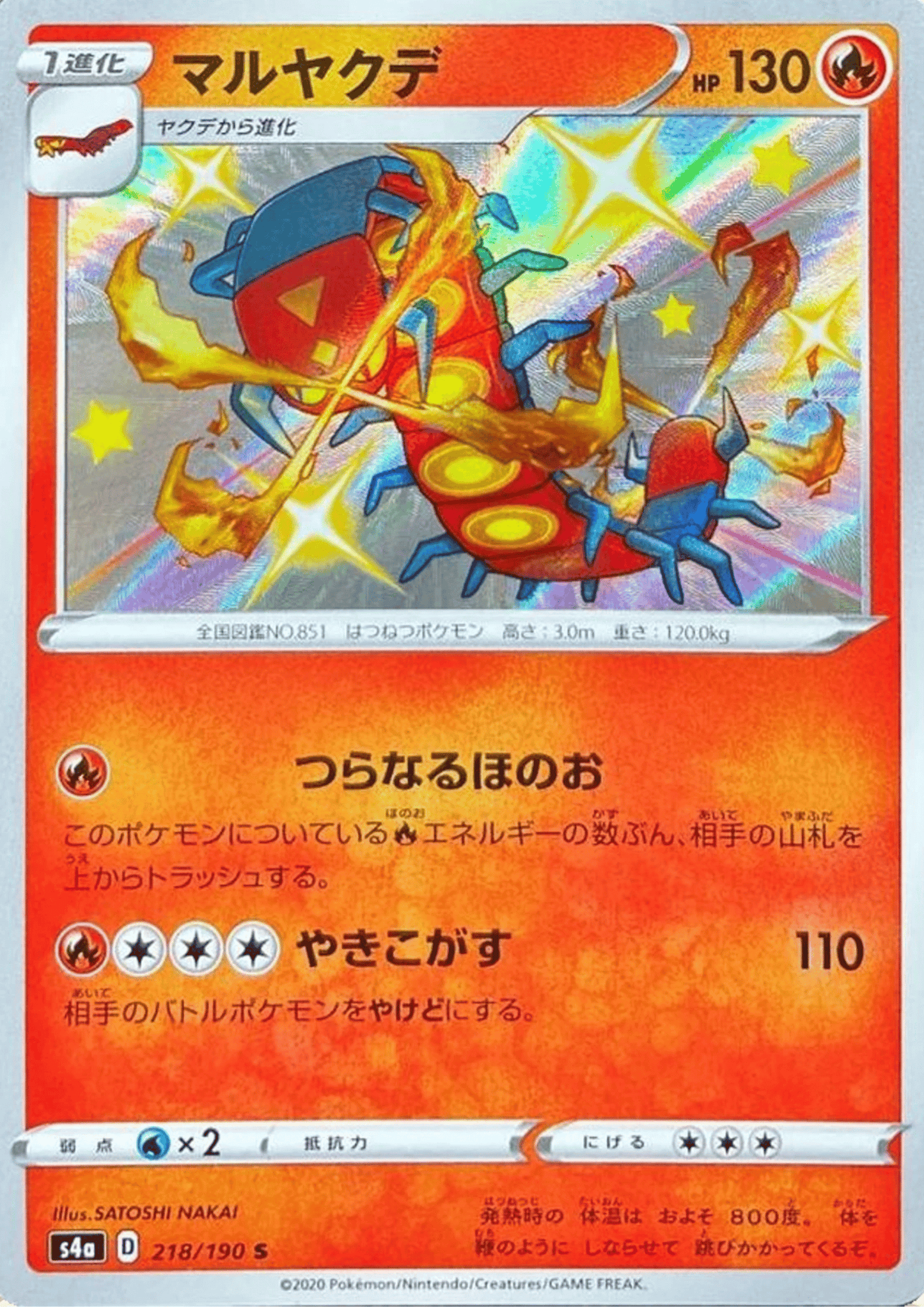 Centiskorch 218/190 S | s4a Shiny Star V