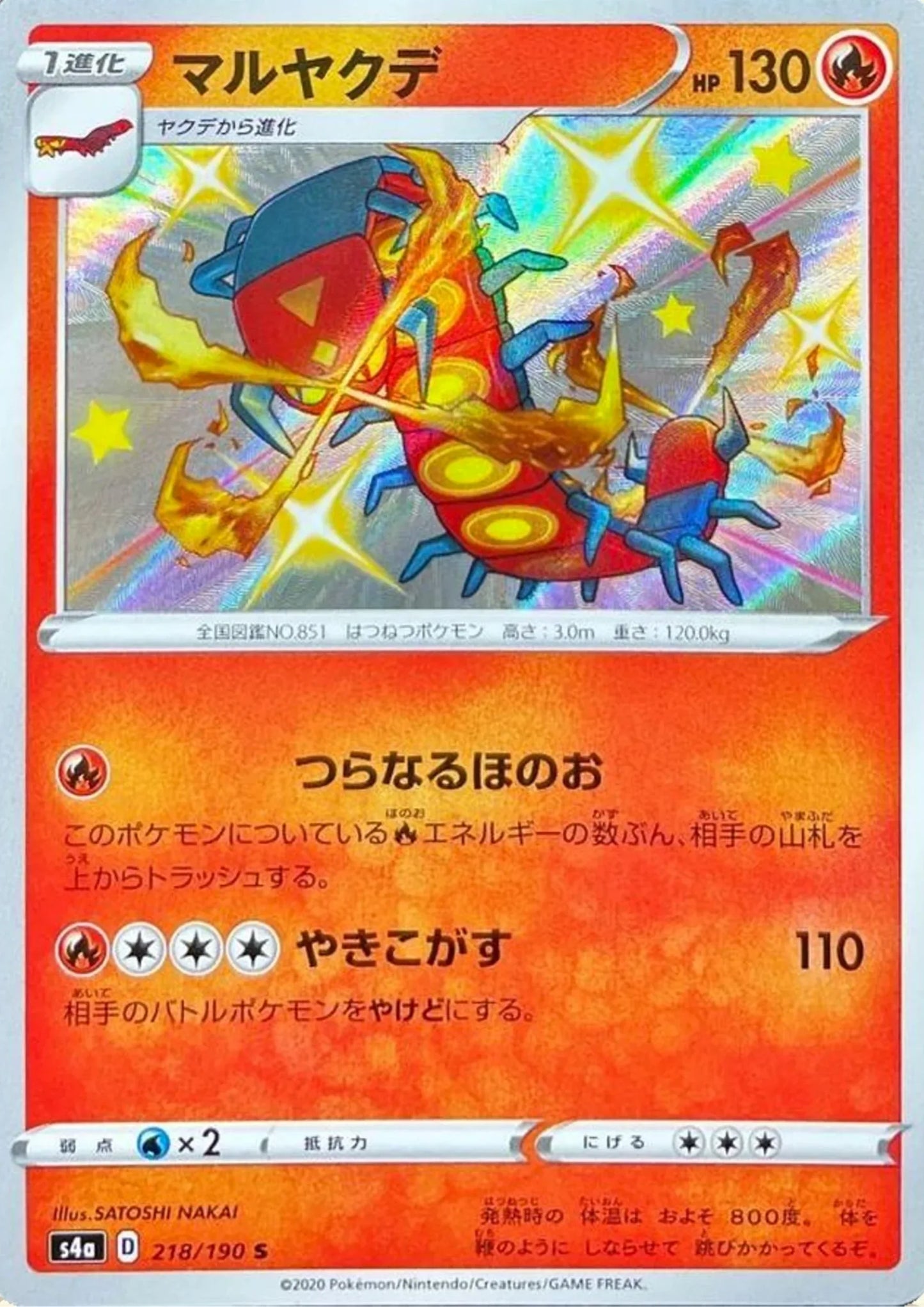 Centiskorch 218/190 S | s4a Shiny Star V - ChitoroShop