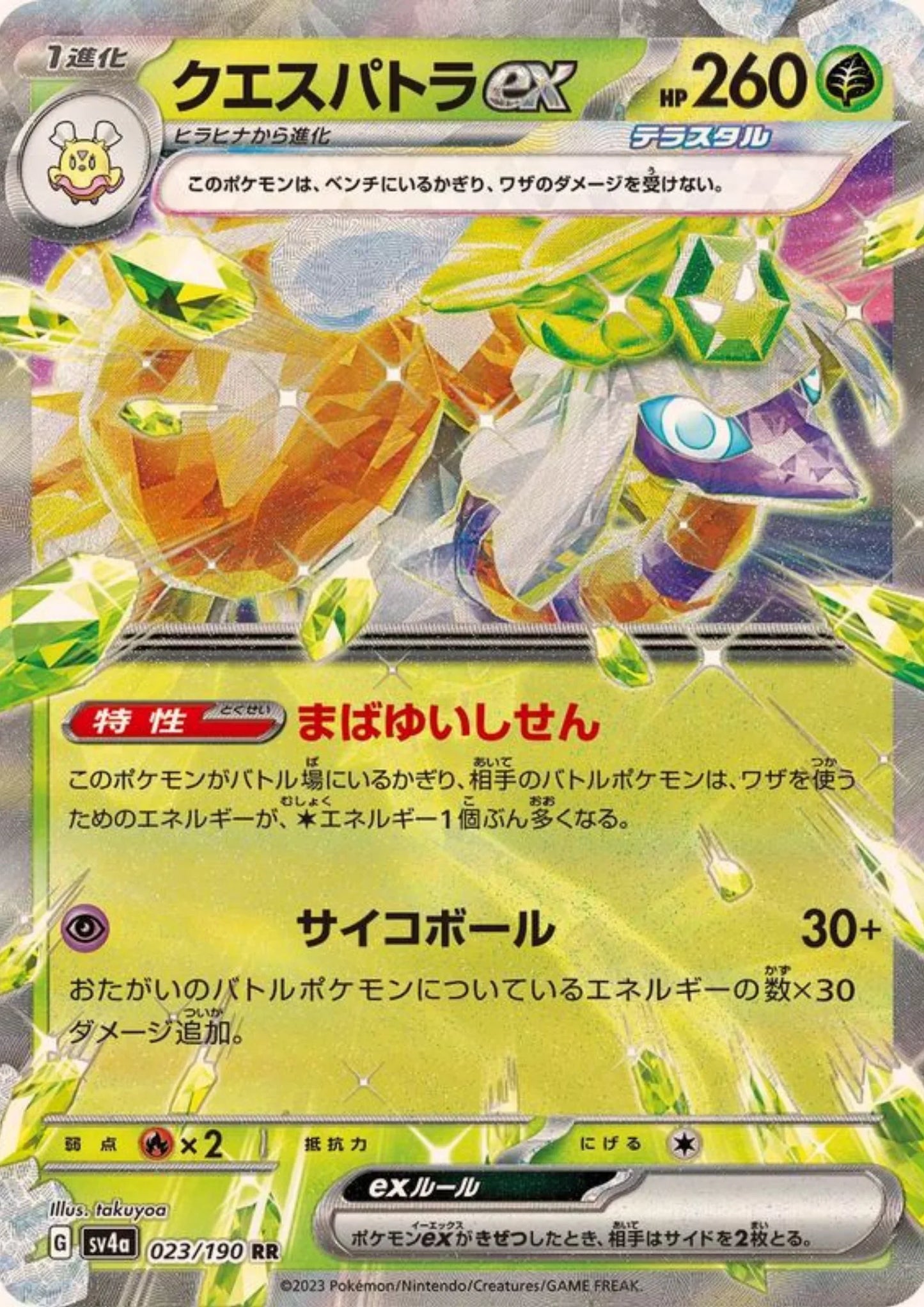 Espathra ex 023/190 RR | SV4a Shiny Treasure ex - ChitoroShop