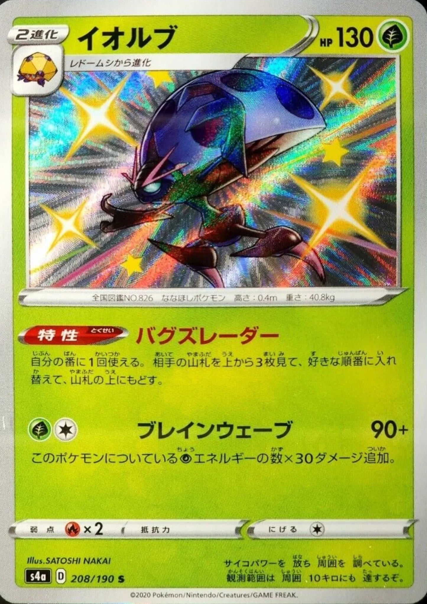 Orbeetle 208/190 S | SV4a Shiny Treasure ex - ChitoroShop