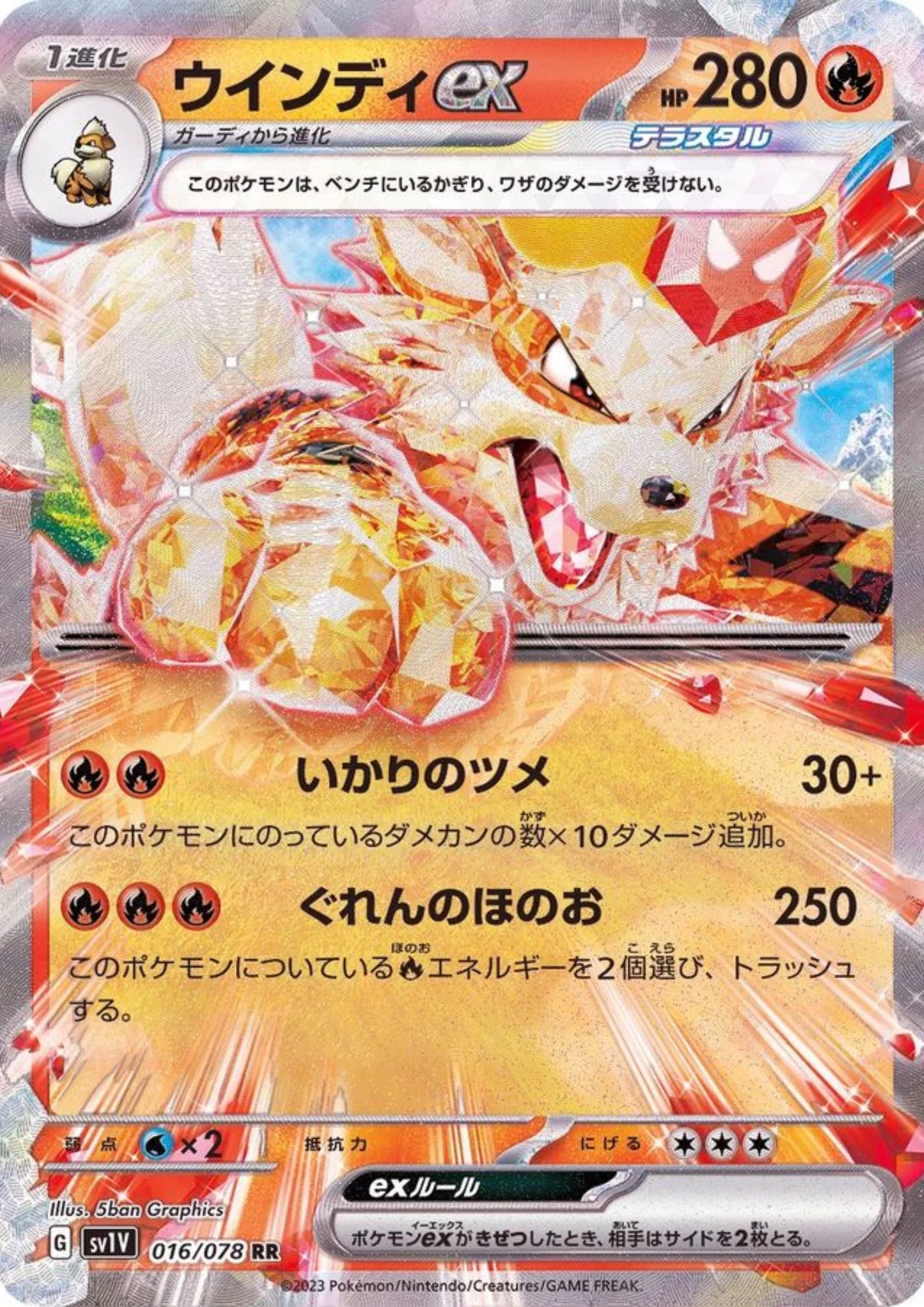 Arcanine ex 016/078 RR | Violet Ex sv1V - ChitoroShop