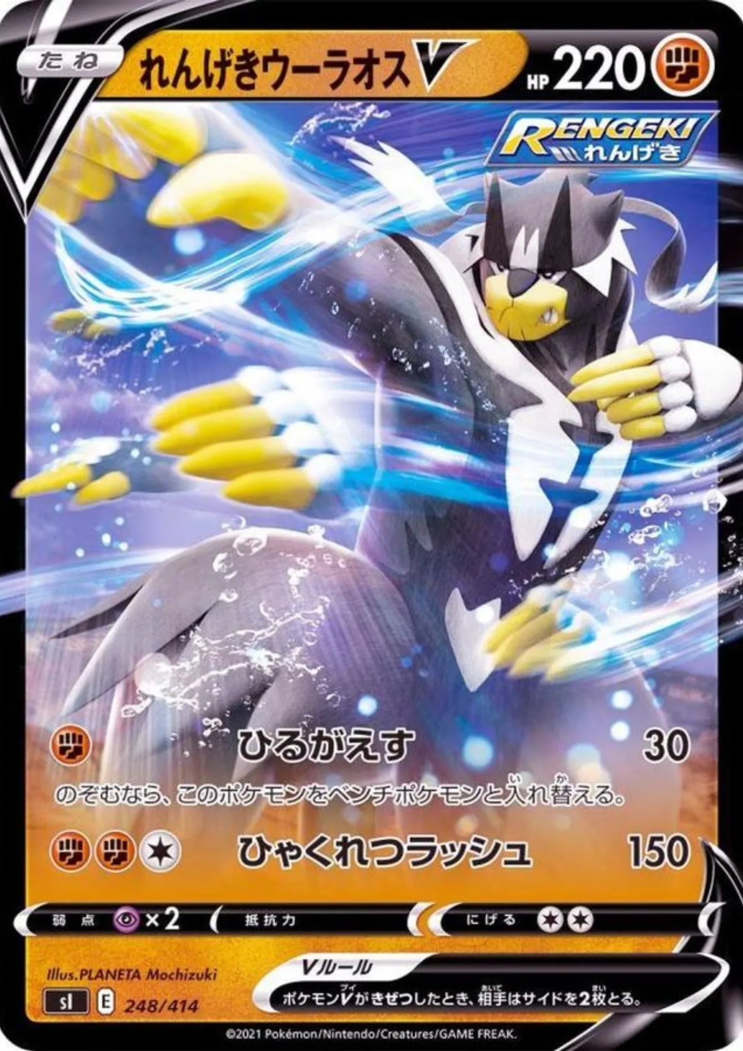 Rapid Strike Urshifu V 248/414 | Sl Start Deck 100 - ChitoroShop