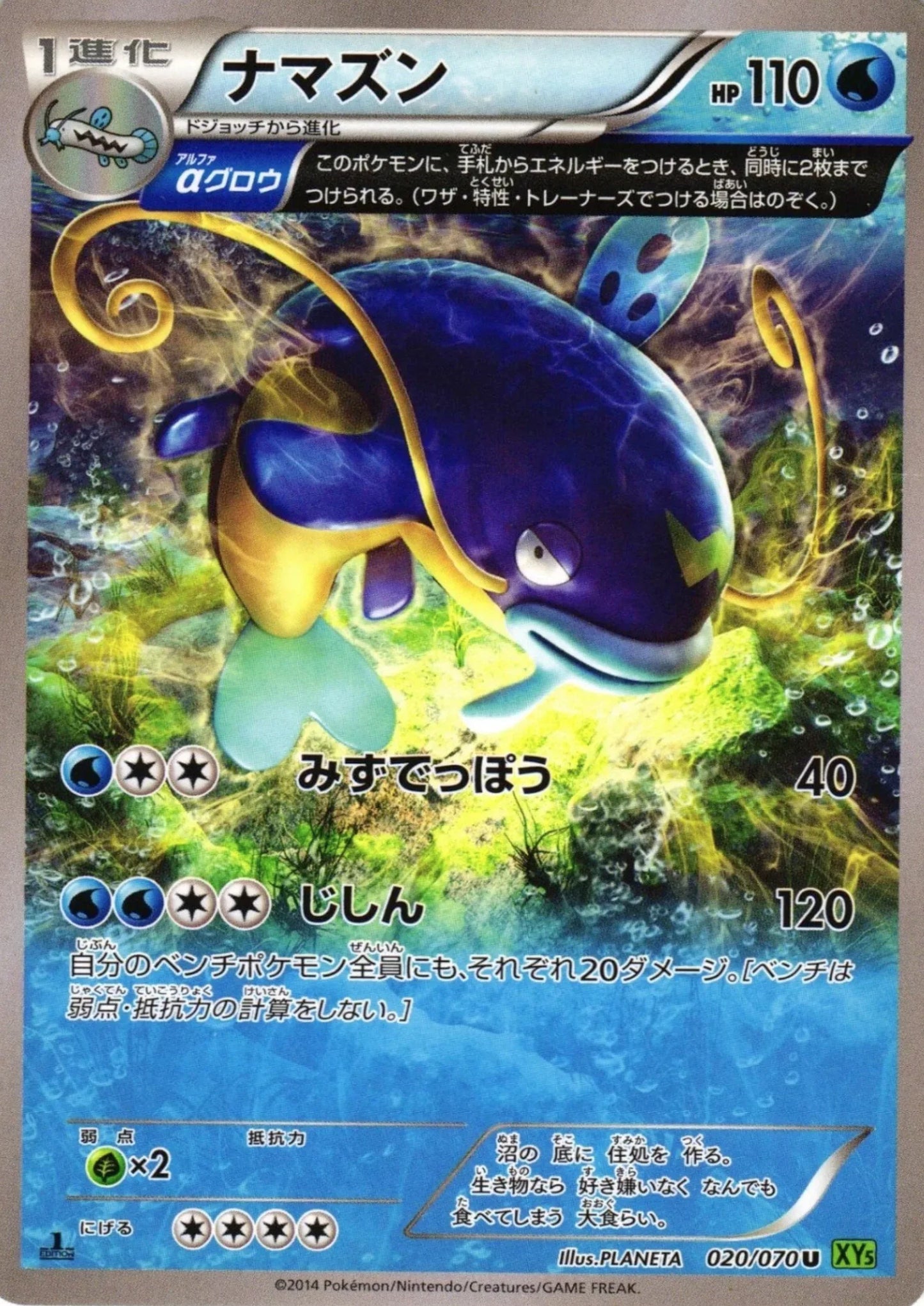Whiscash 020/070 C | Tidal Storm XY5 - ChitoroShop