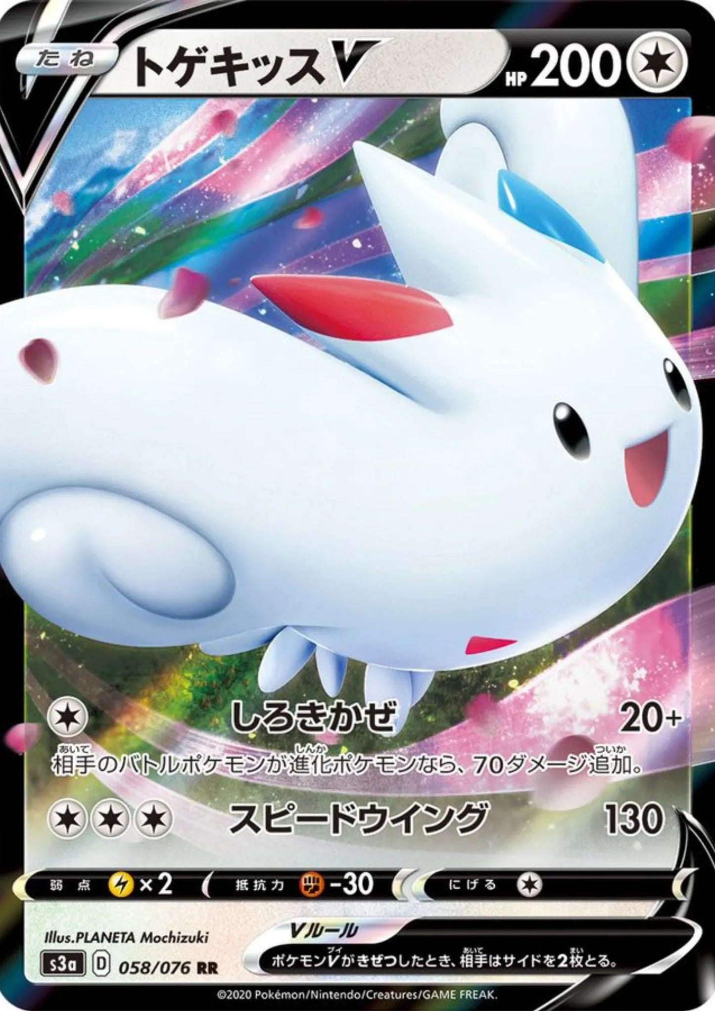 Togekiss V 058/076 RR | s3a Legendary Heartbeat - ChitoroShop
