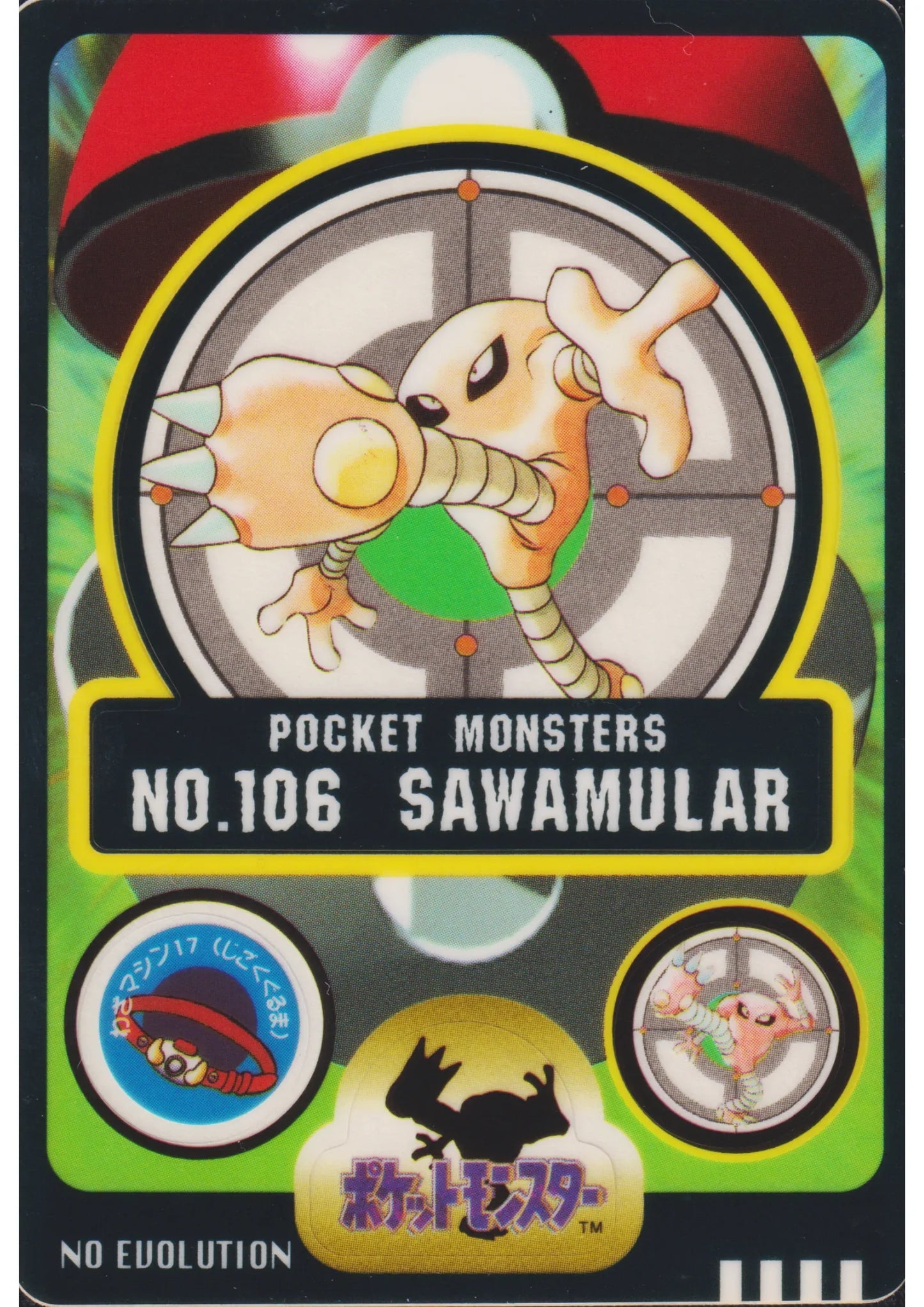 Hitmonlee No.106 | Sealdass - ChitoroShop