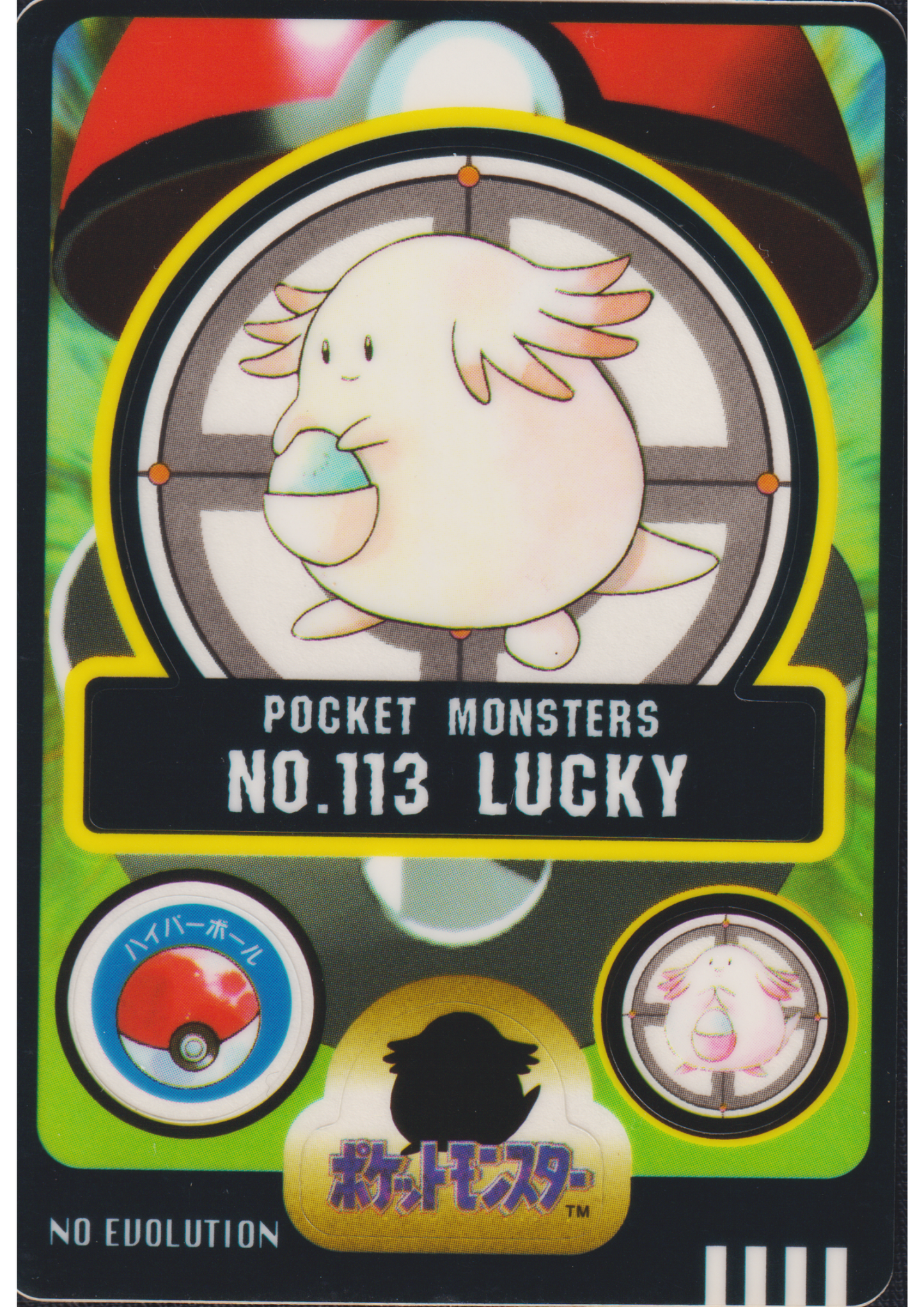 Chansey No.113 |  Sealdass