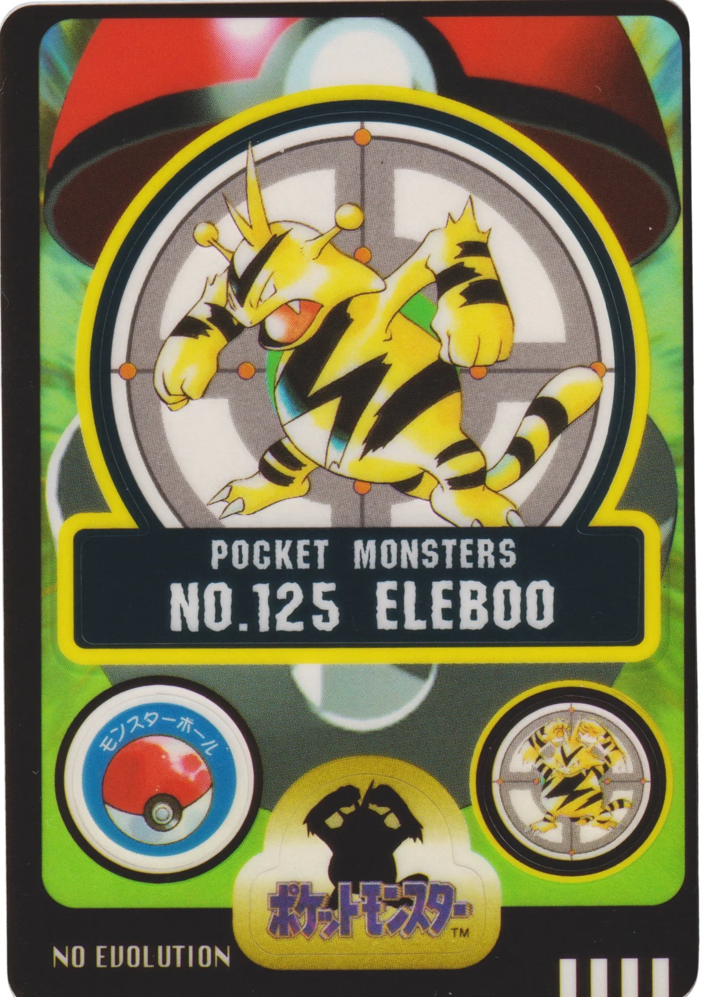 Electabuzz No.125 | Sealdass - ChitoroShop