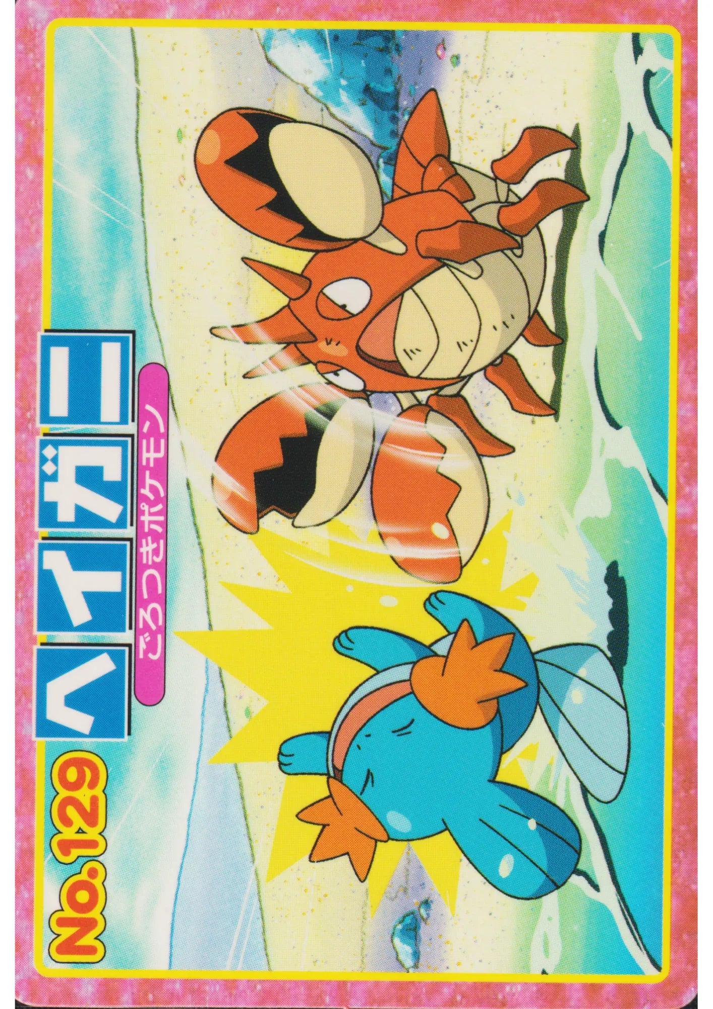 Corphish No.129 | Pokémon Top Advanced Generation - ChitoroShop