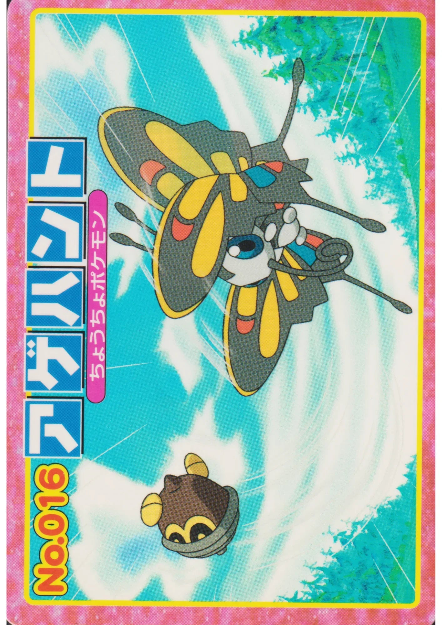 Beautifly No.016 | Pokémon Top Advanced Generation - ChitoroShop