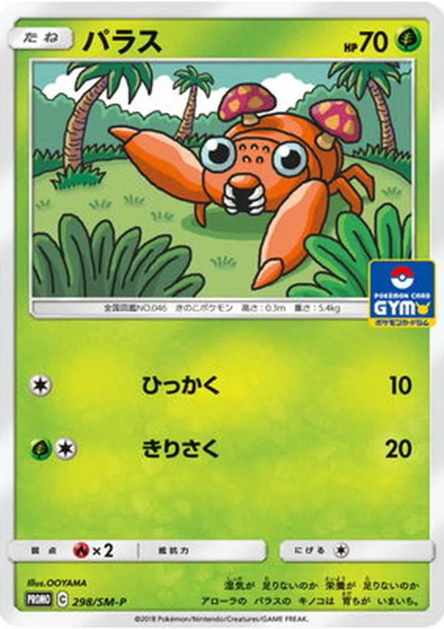 Paras 298/SM-P | Promo - ChitoroShop
