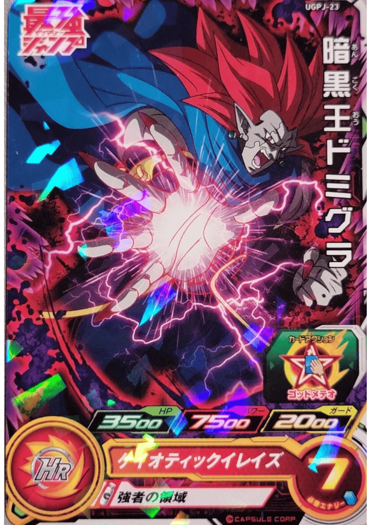 Dark King Domigra UGPJ-23 | SDBH | Promo