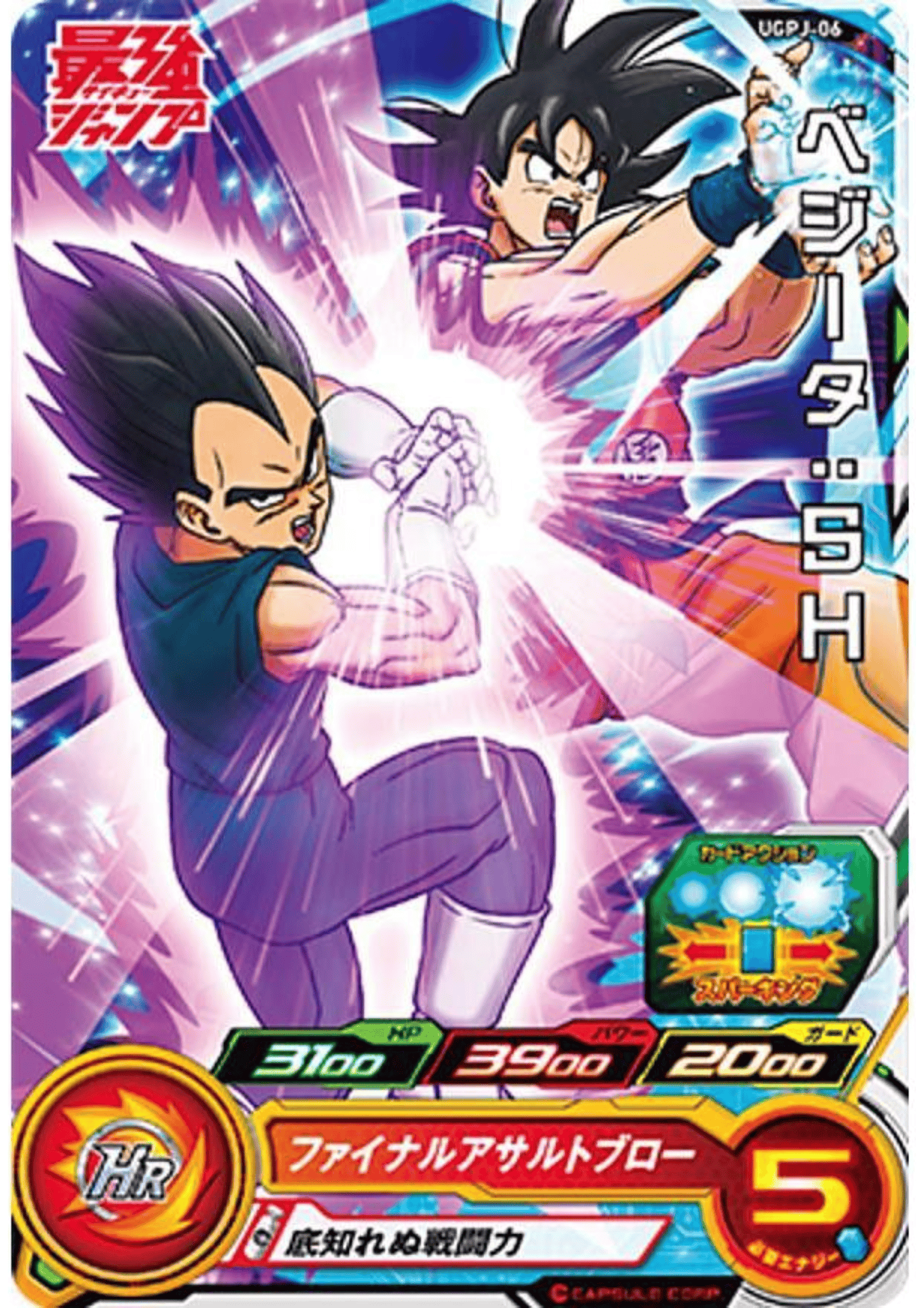 Vegeta UGPJ-06 | SDBH | Promo
