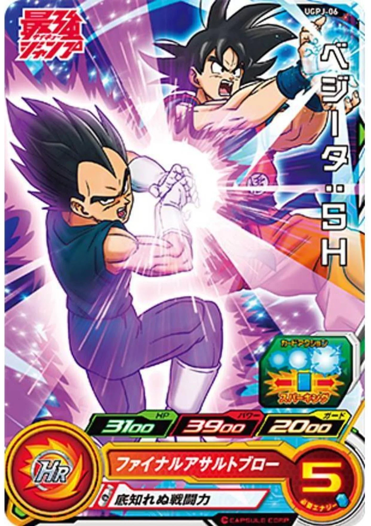 Vegeta UGPJ-06 | SDBH | Promo - ChitoroShop
