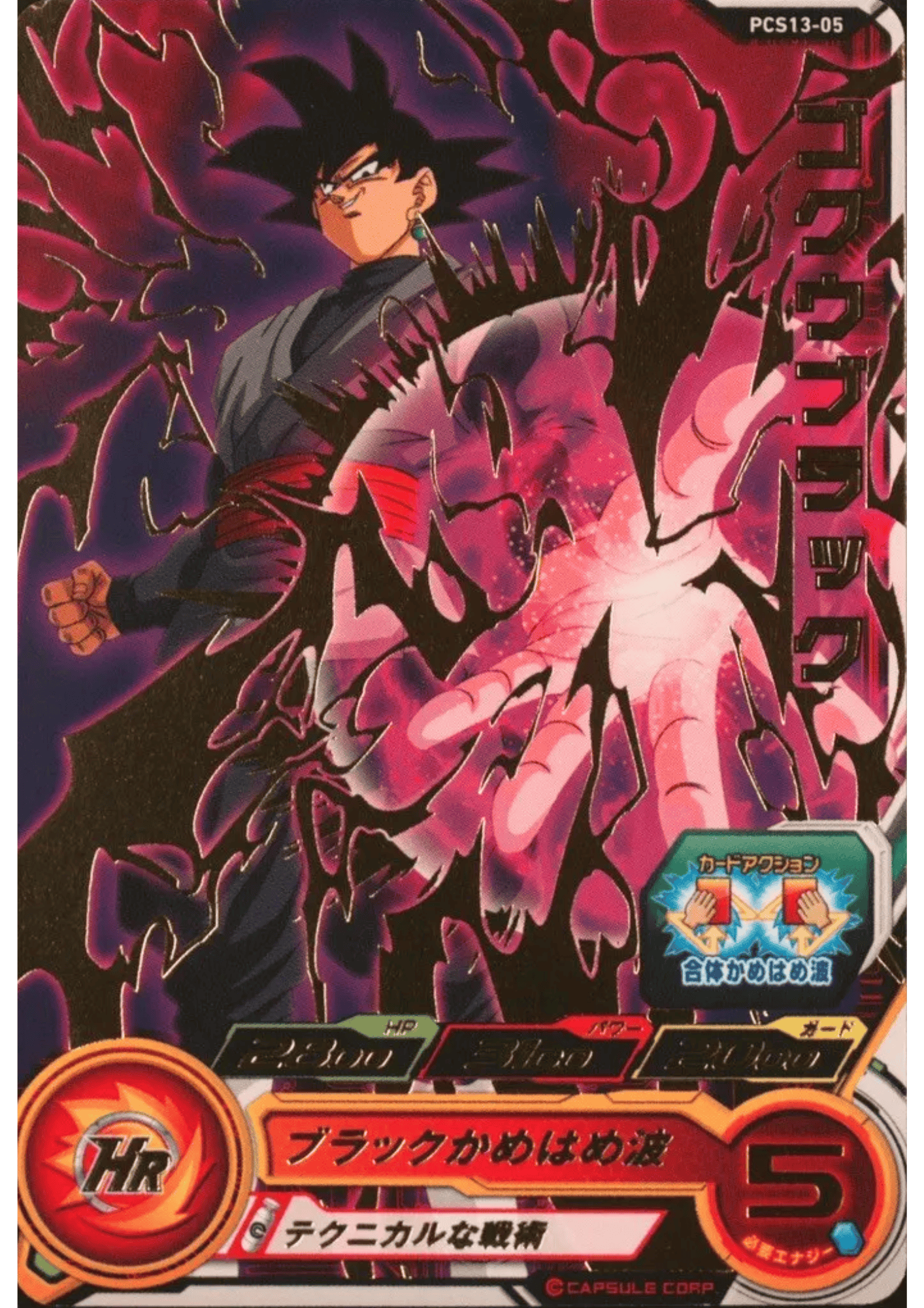 Goku Black PCS13-05 | SDBH | Promo