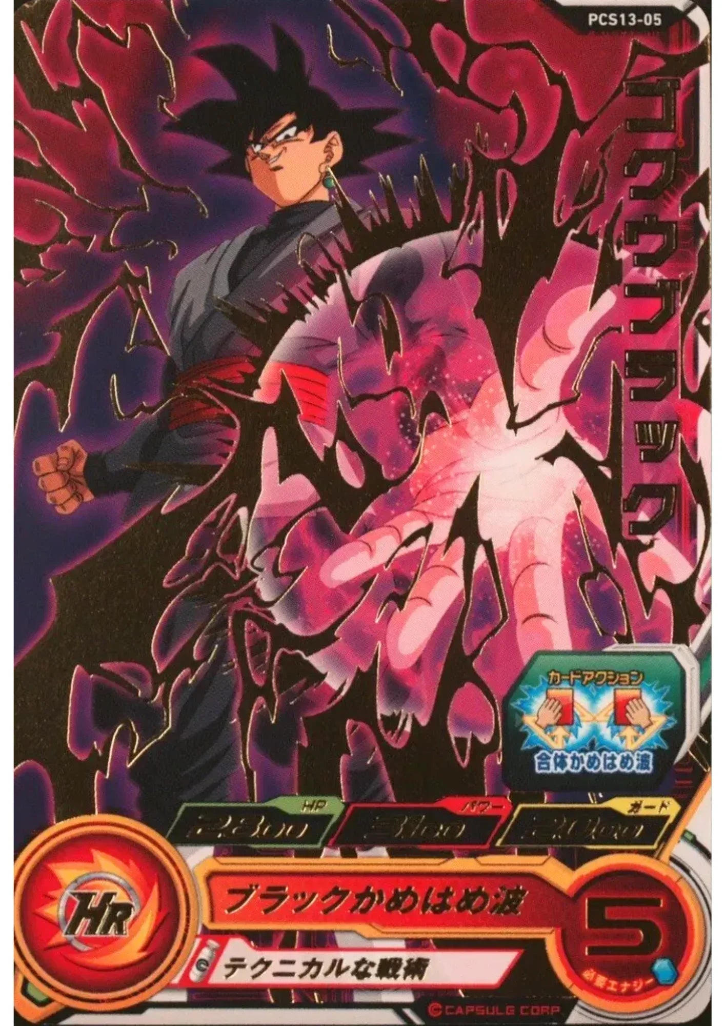 Goku Black PCS13-05 | SDBH Promo - ChitoroShop