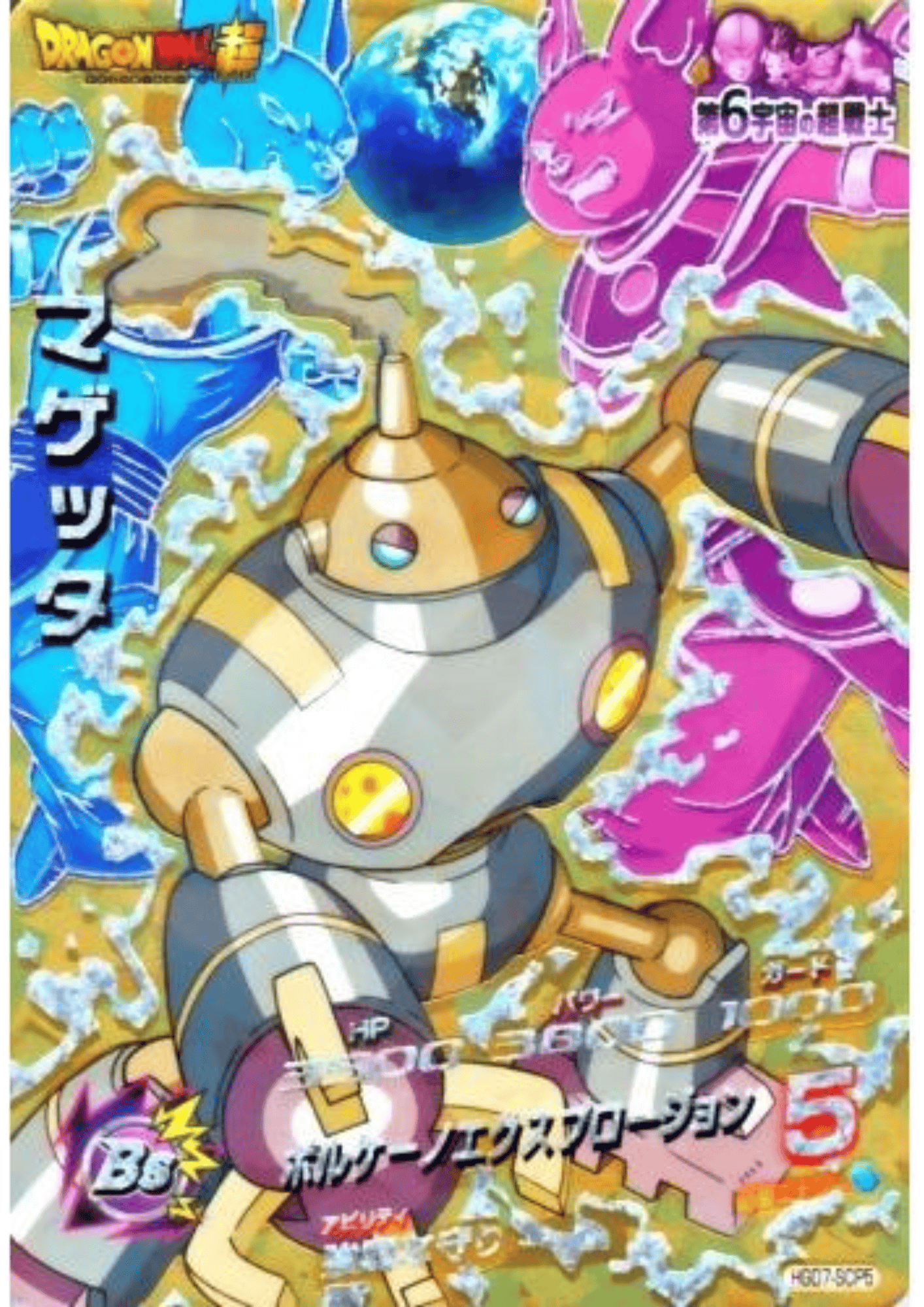 Magetta HGD7-SCP5 | SDBH | Promo