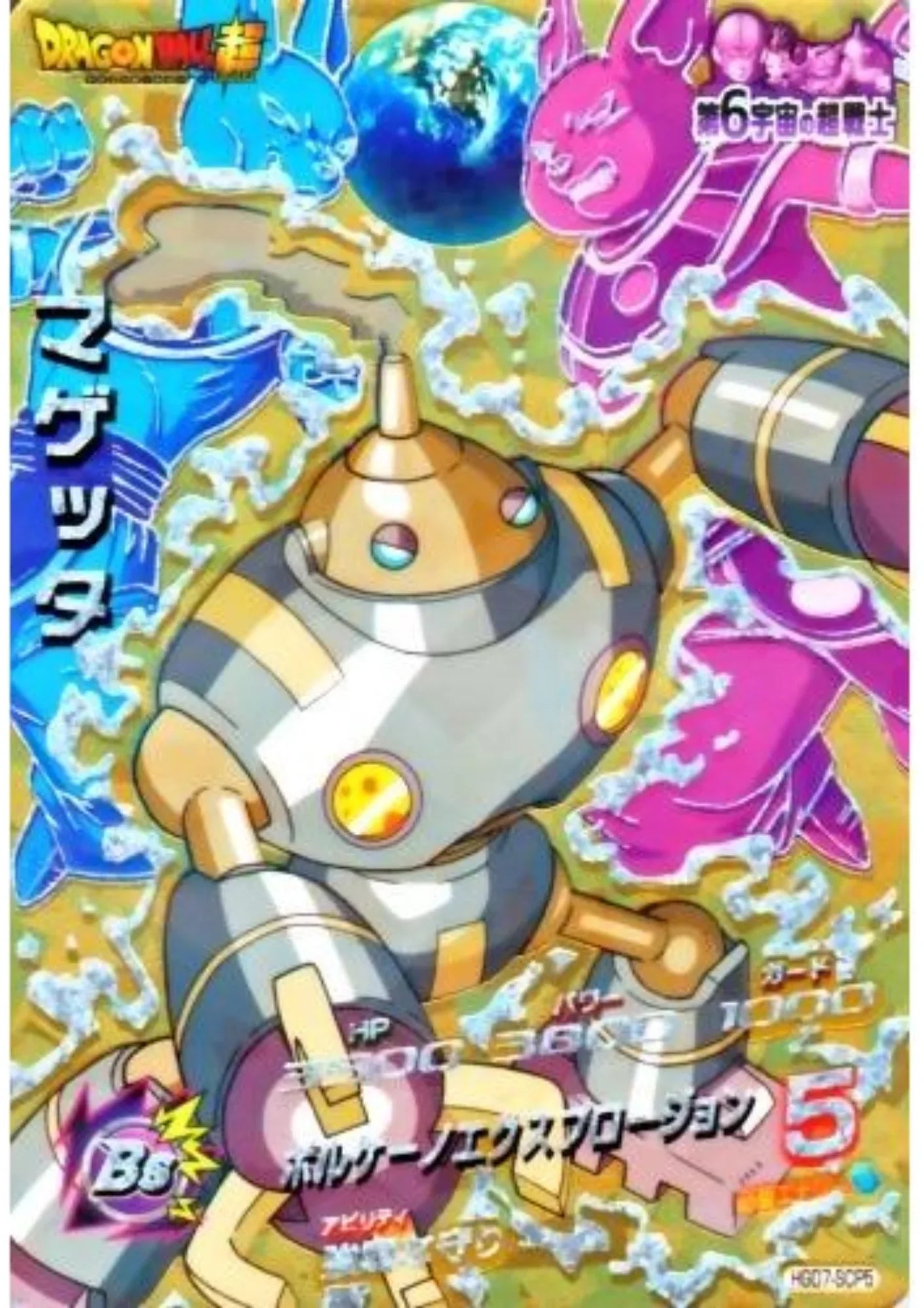 Magetta HGD7-SCP5 | SDBH | Promo - ChitoroShop
