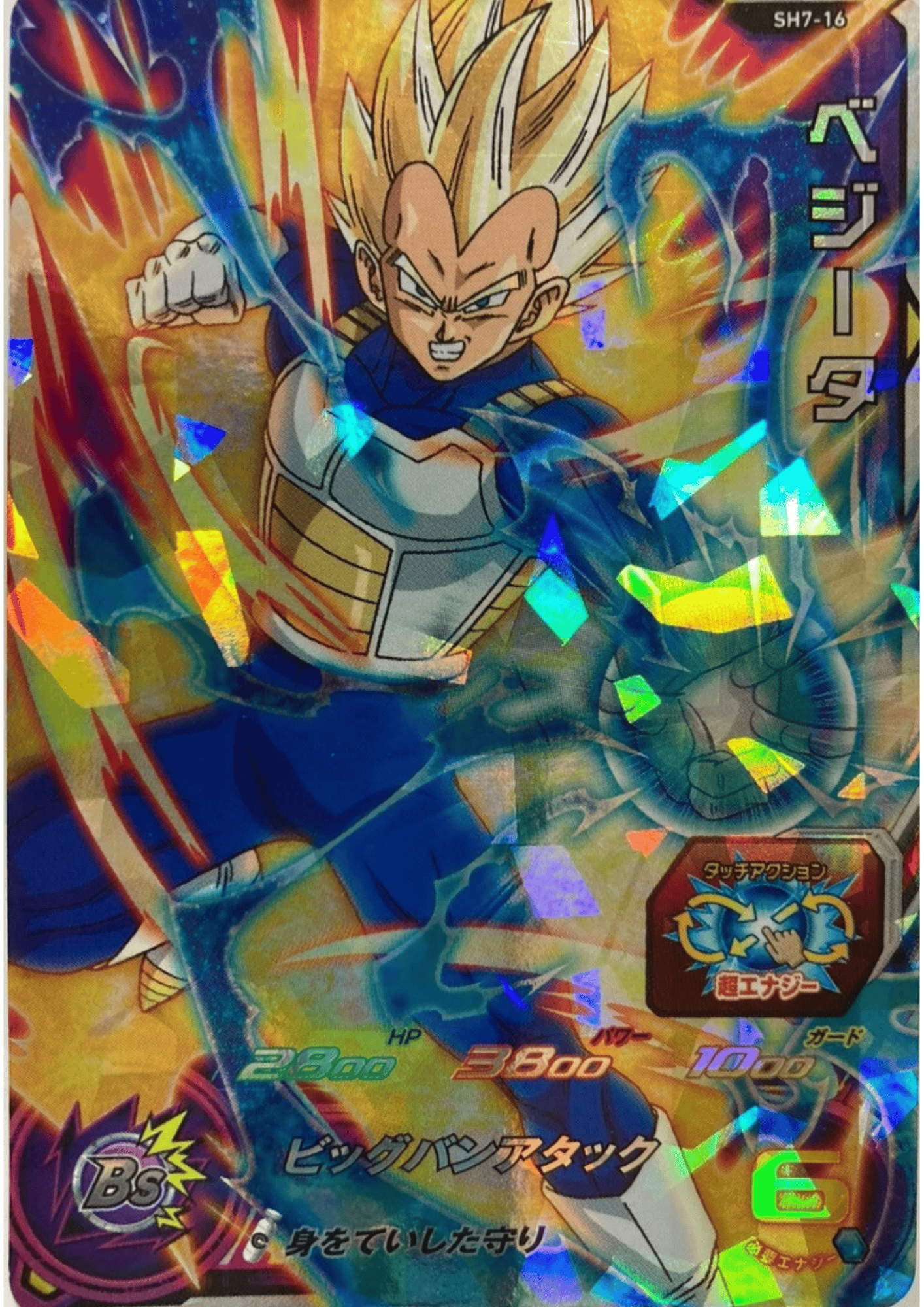 Vegeta SH7-16 | SDBH