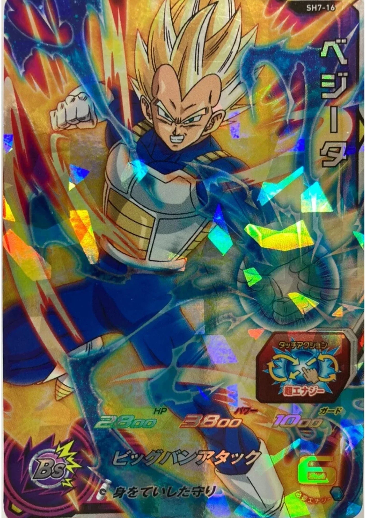 Vegeta SH7-16 | SDBH - ChitoroShop