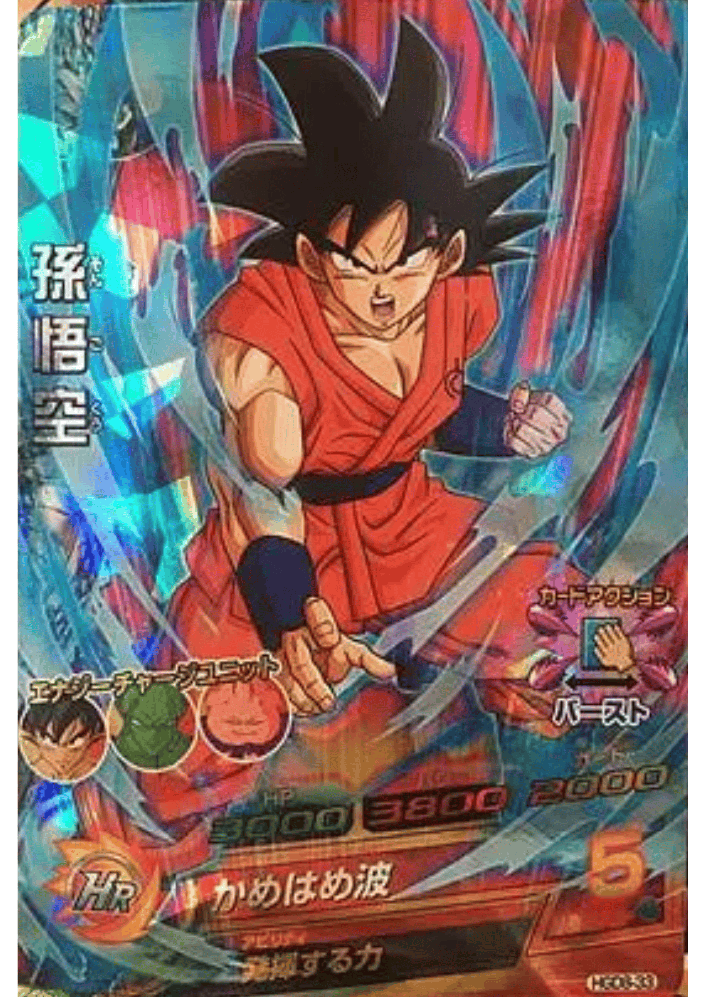 Goku HGD8-33 | SDBH
