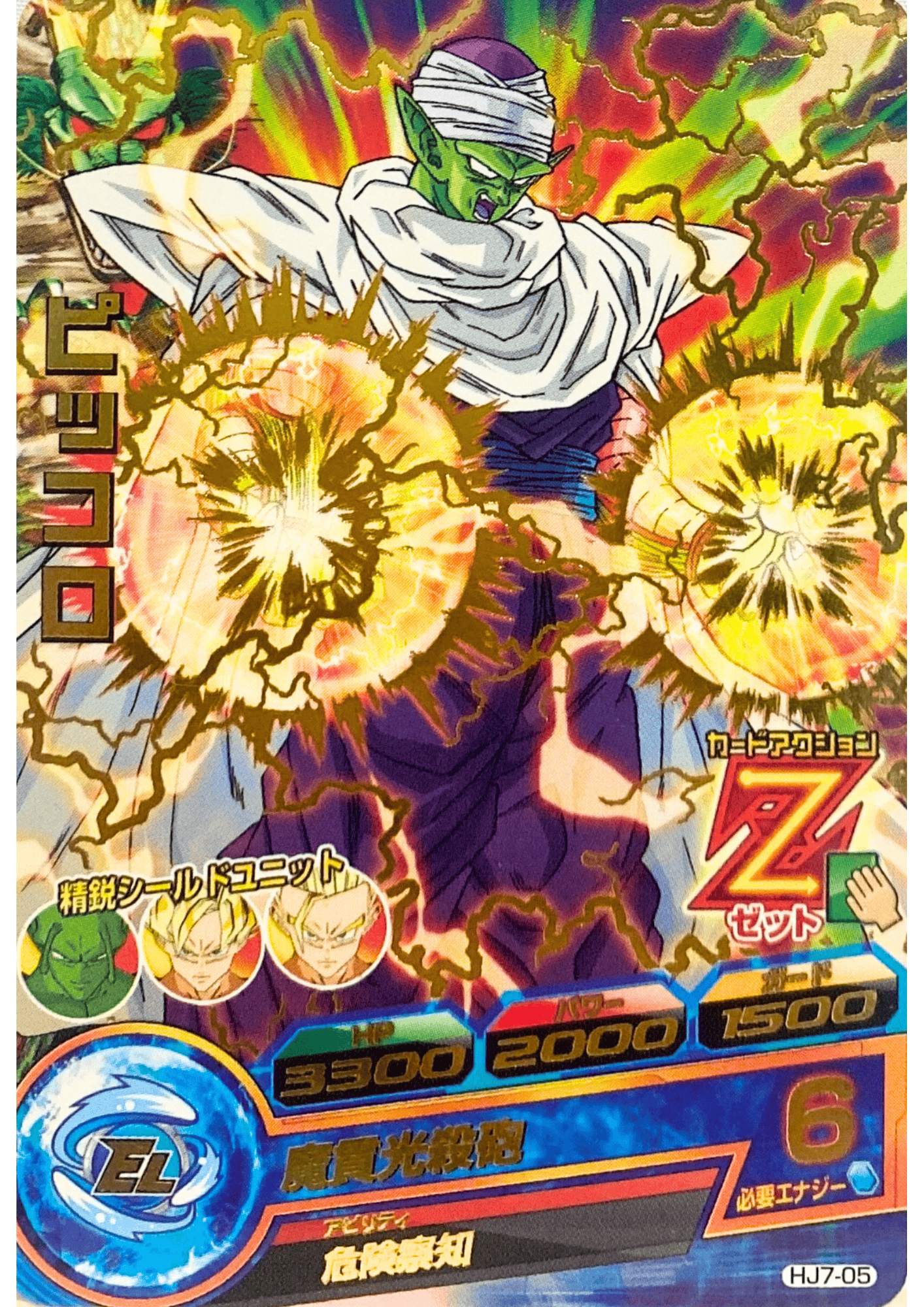 Piccolo HJ7-05 | SDBH