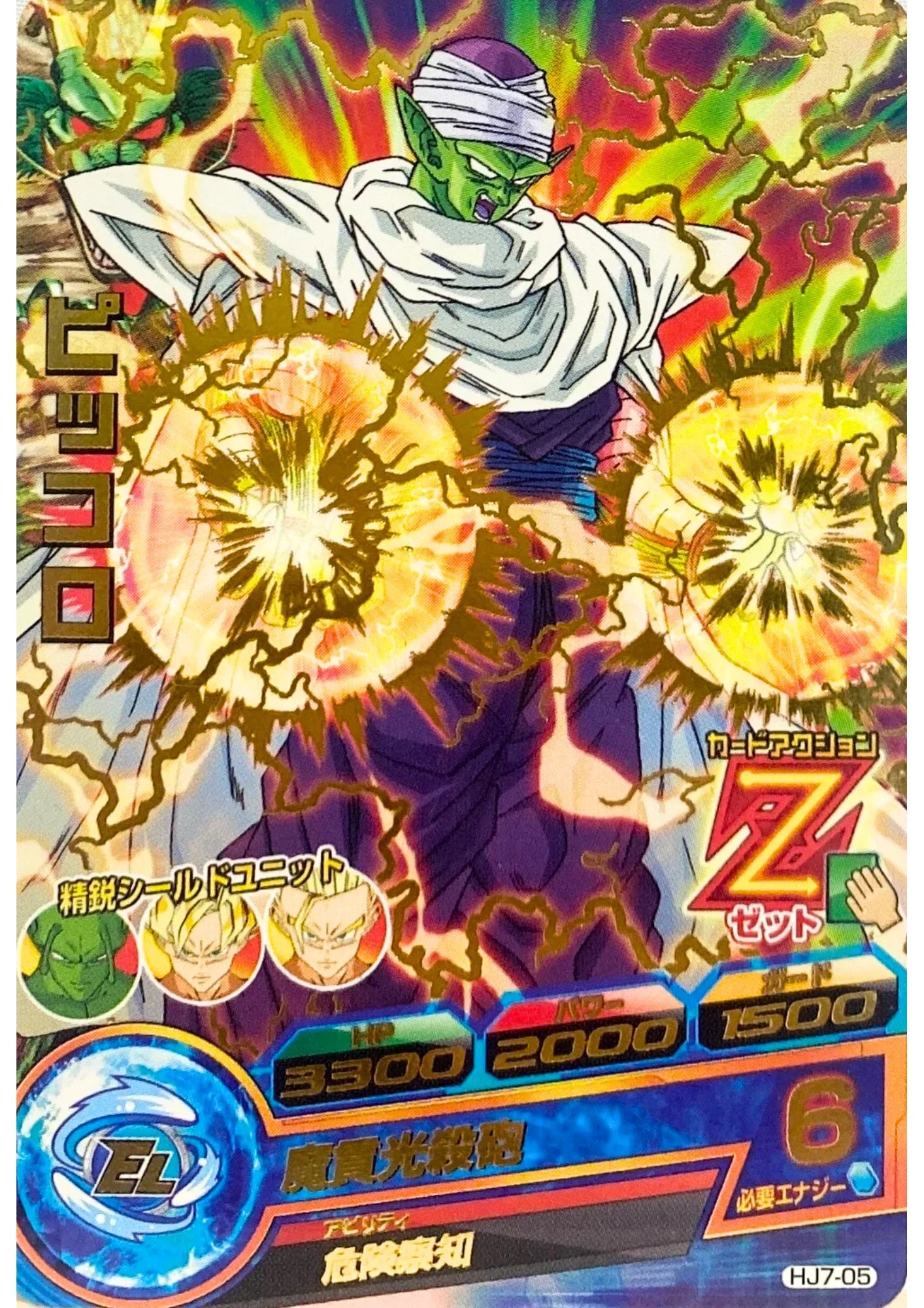 Piccolo HJ7-05 | SDBH - ChitoroShop