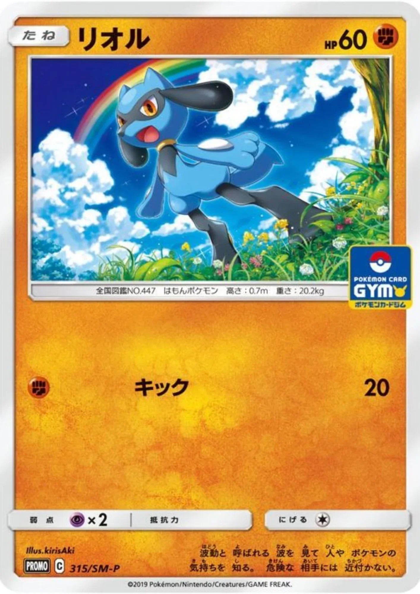 Riolu 315/SM-P | Promo - ChitoroShop