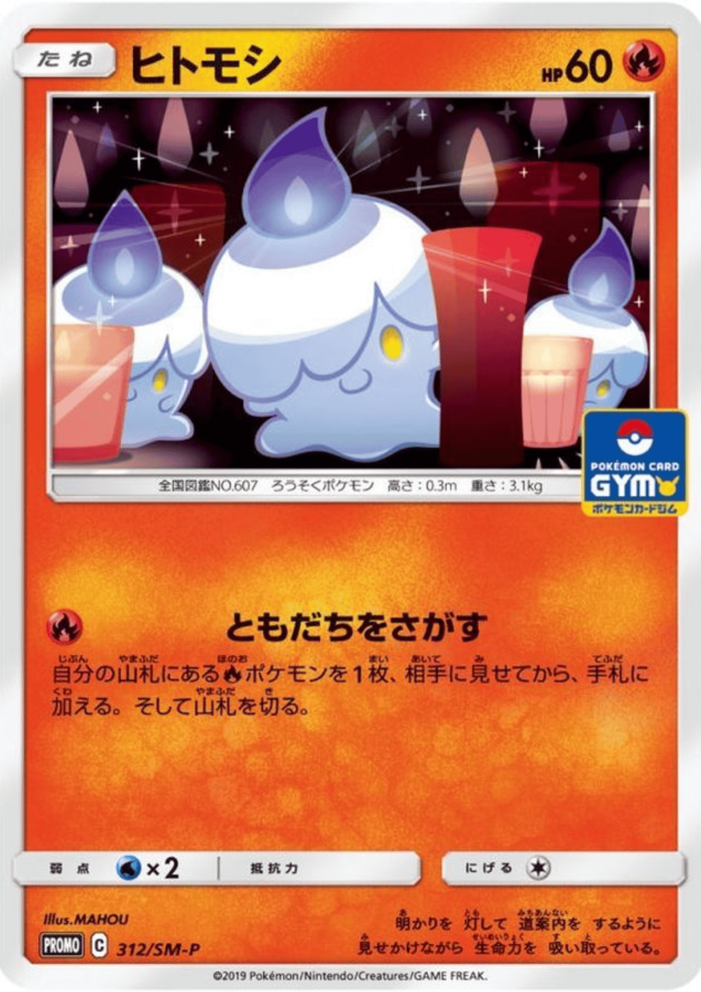 Litwick 312/SM-P | Promo