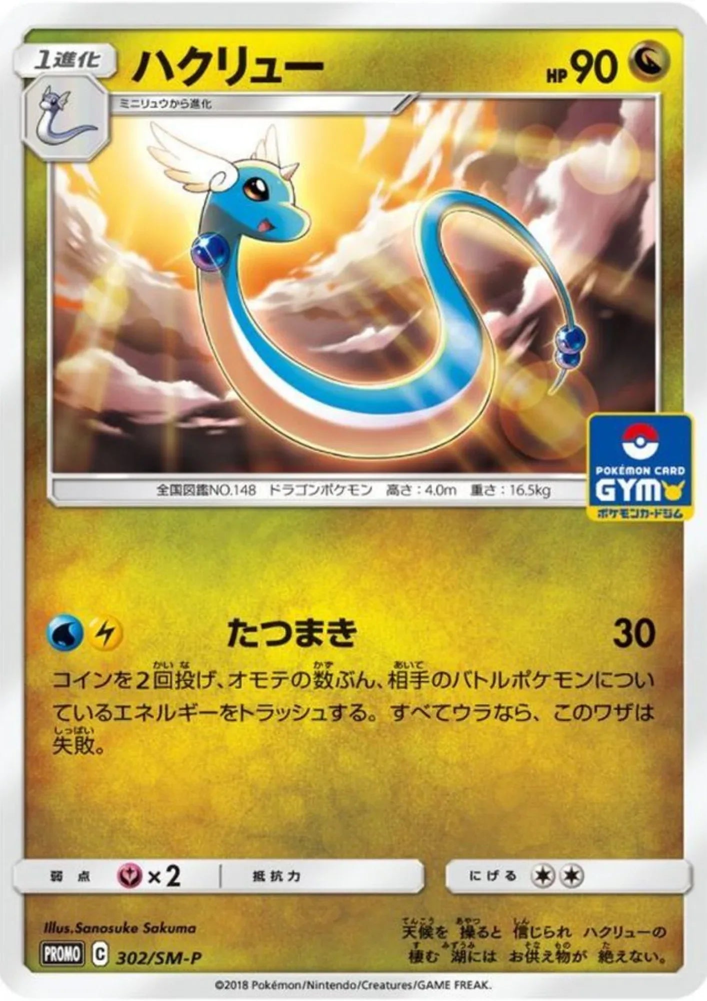 Dragonair 302/SM-P | Promo - ChitoroShop
