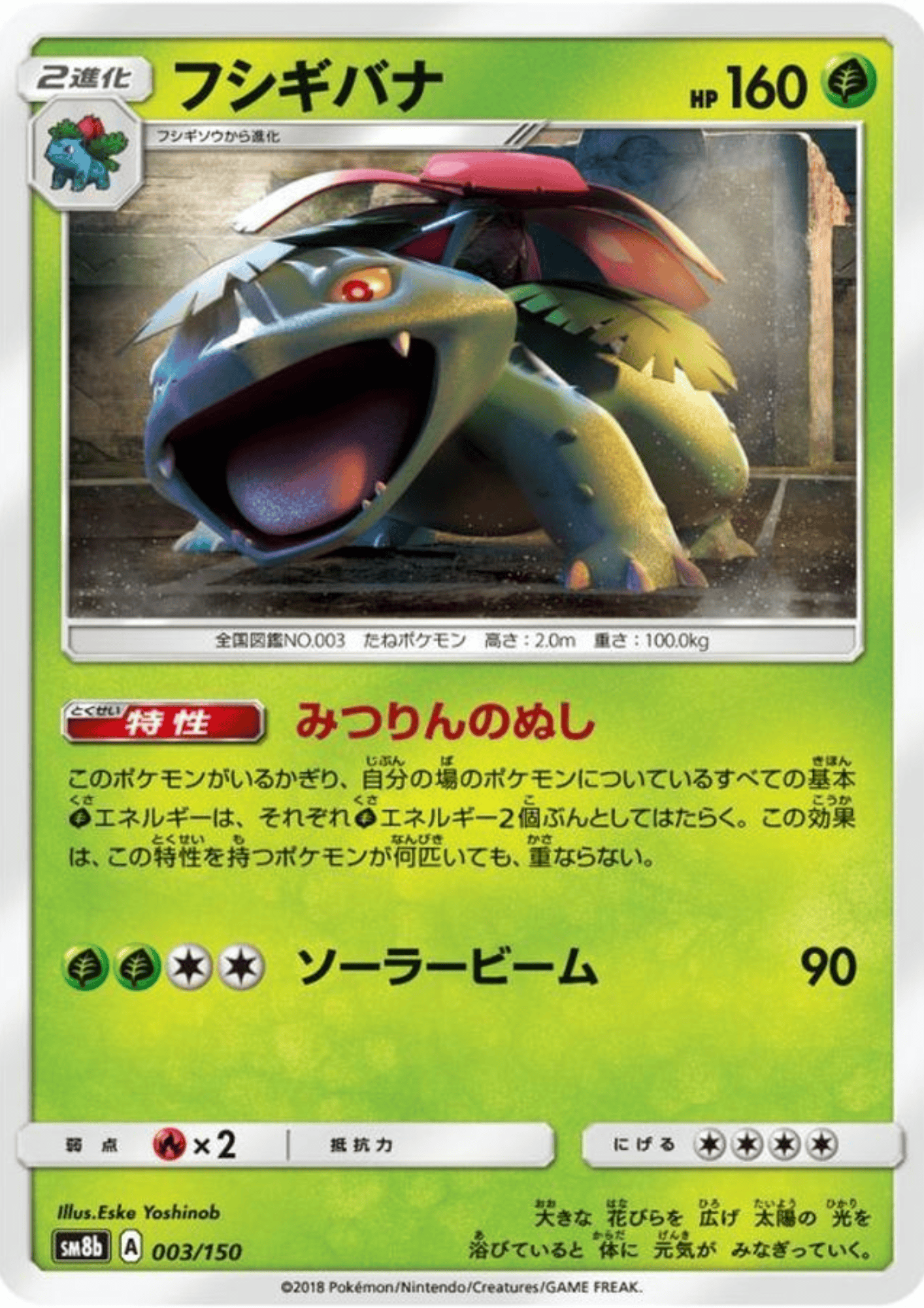 Venusaur 003/150 | SM8b Ultra Shiny GX