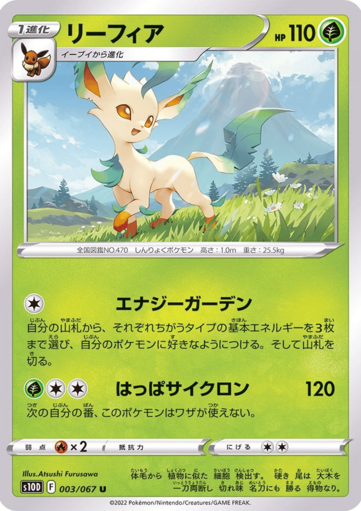 Leafeon 003/067 U | Time Gazer s10D