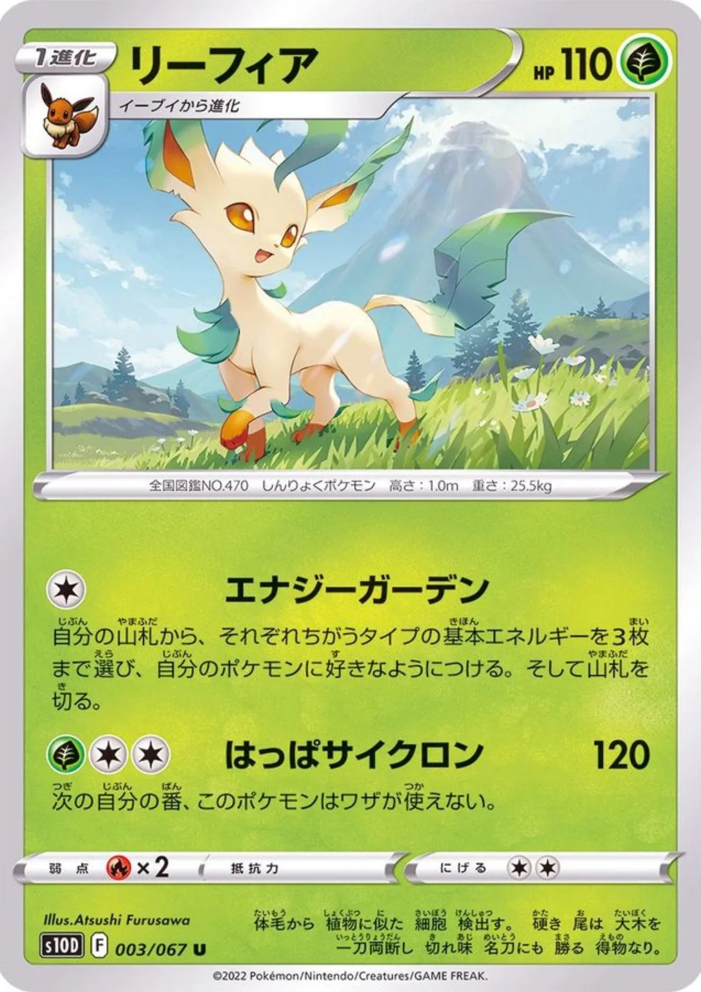 Leafeon 003/067 U | Time Gazer s10D - ChitoroShop
