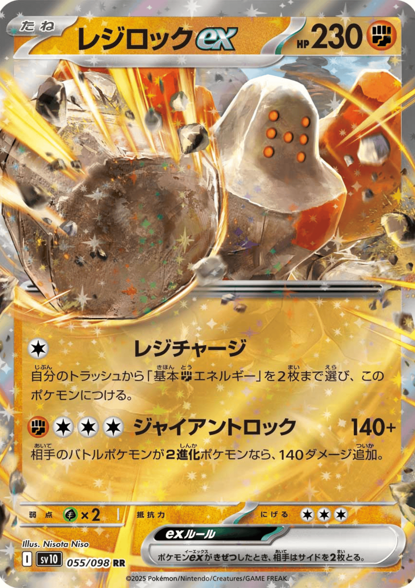 Regirock ex 055/098 RR | SV10 Glory of Team Rocket