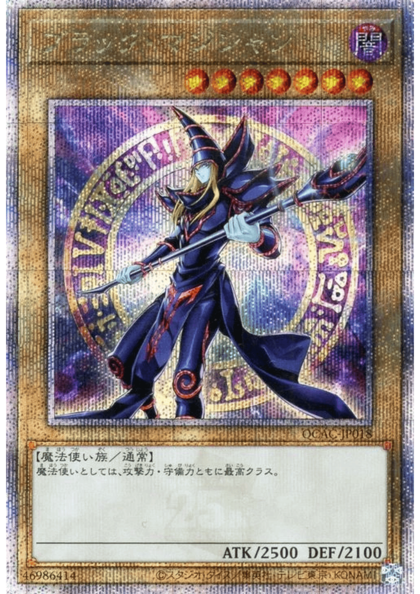 Dark Magician QCAC-JP018 (8th artwork) | Quarter Century Art Collection