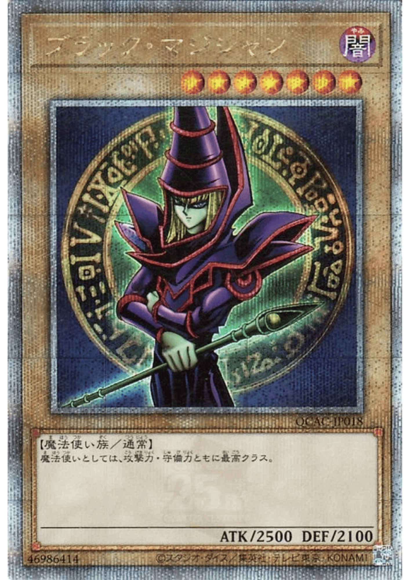 Dark Magician QCAC-JP018 (2nd artwork) | Quarter Century Art Collection