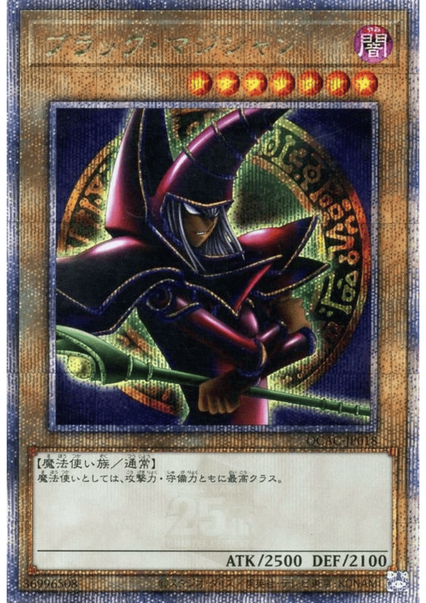 Dark Magician QCAC-JP018 (Arkana) | Quarter Century Art Collection