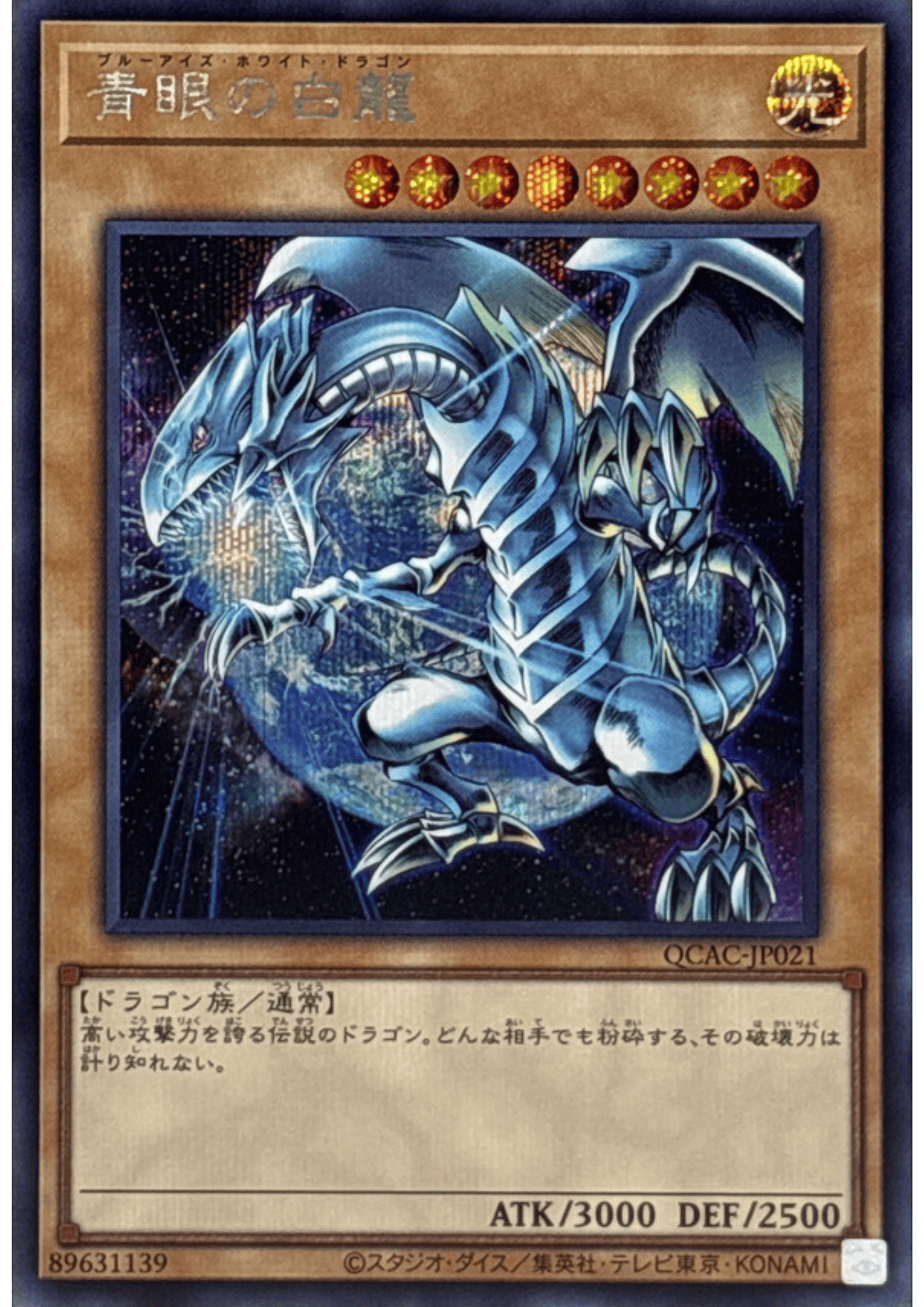 Blue-Eyes White Dragon QCAC-JP021 (4th artwork) | Quarter Century Art Collection