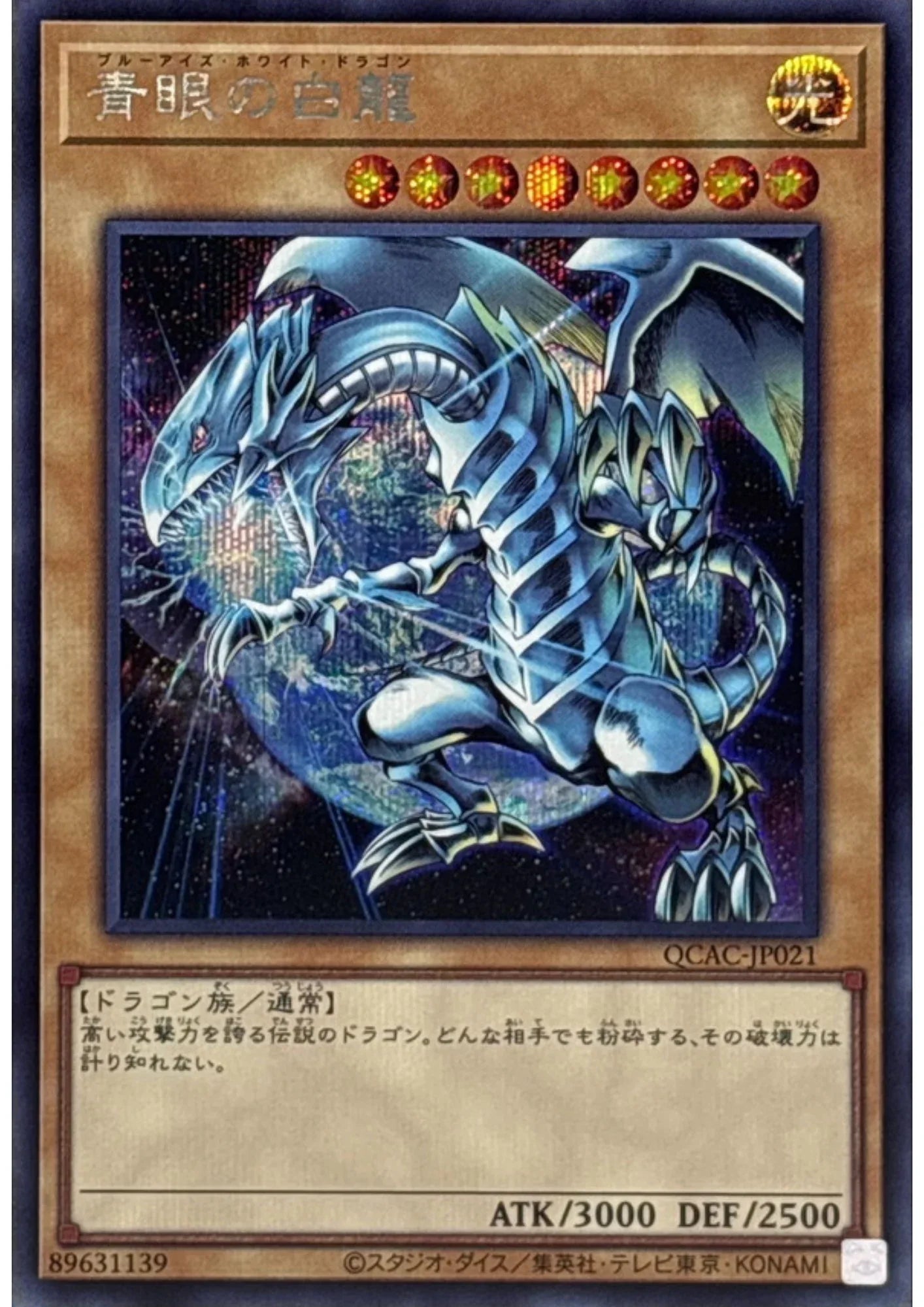 Blue-Eyes White Dragon QCAC-JP021 (4th artwork) | Quarter Century Art Collection - ChitoroShop