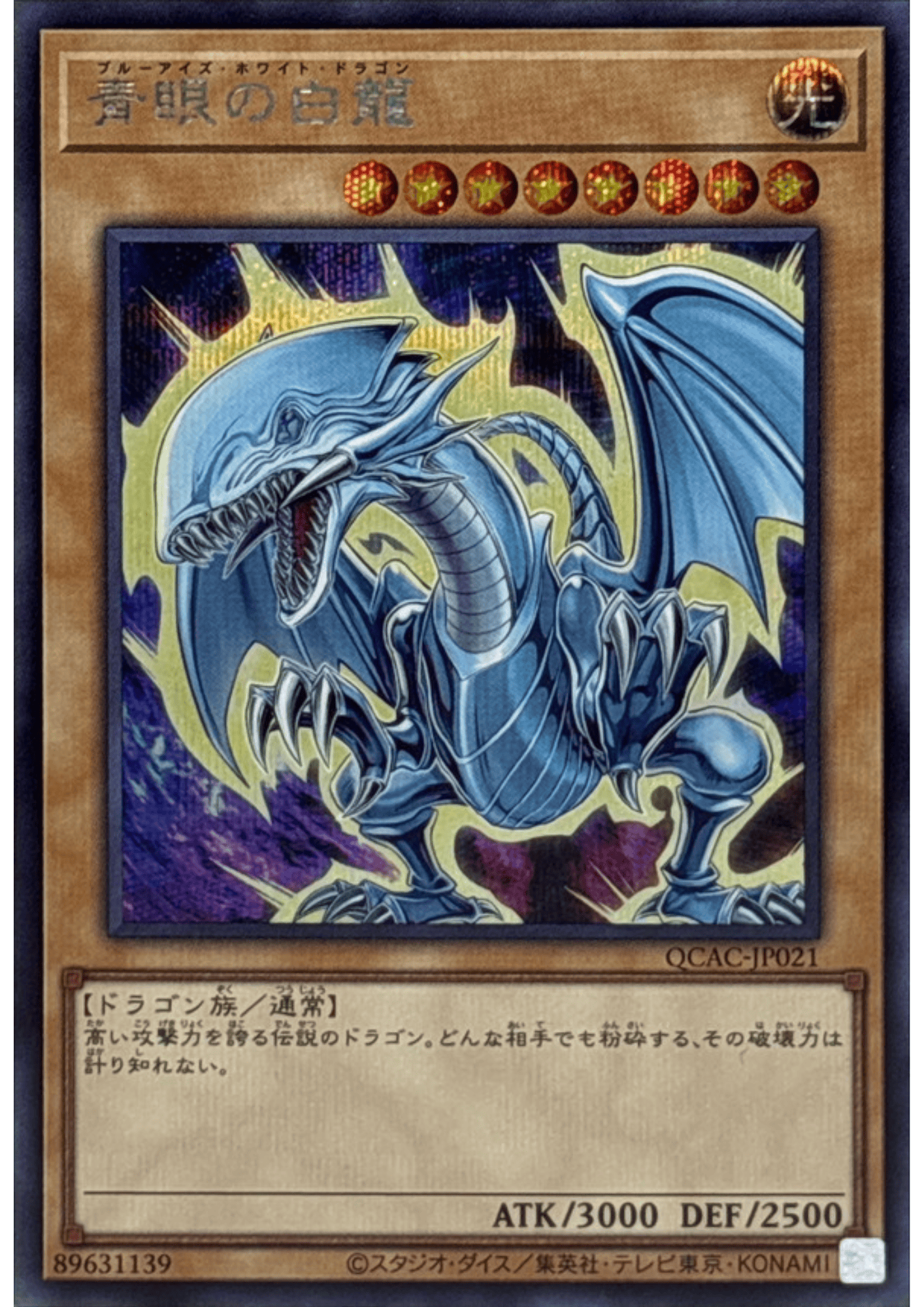 Blue-Eyes White Dragon QCAC-JP021 (9th artwork) | Quarter Century Art Collection
