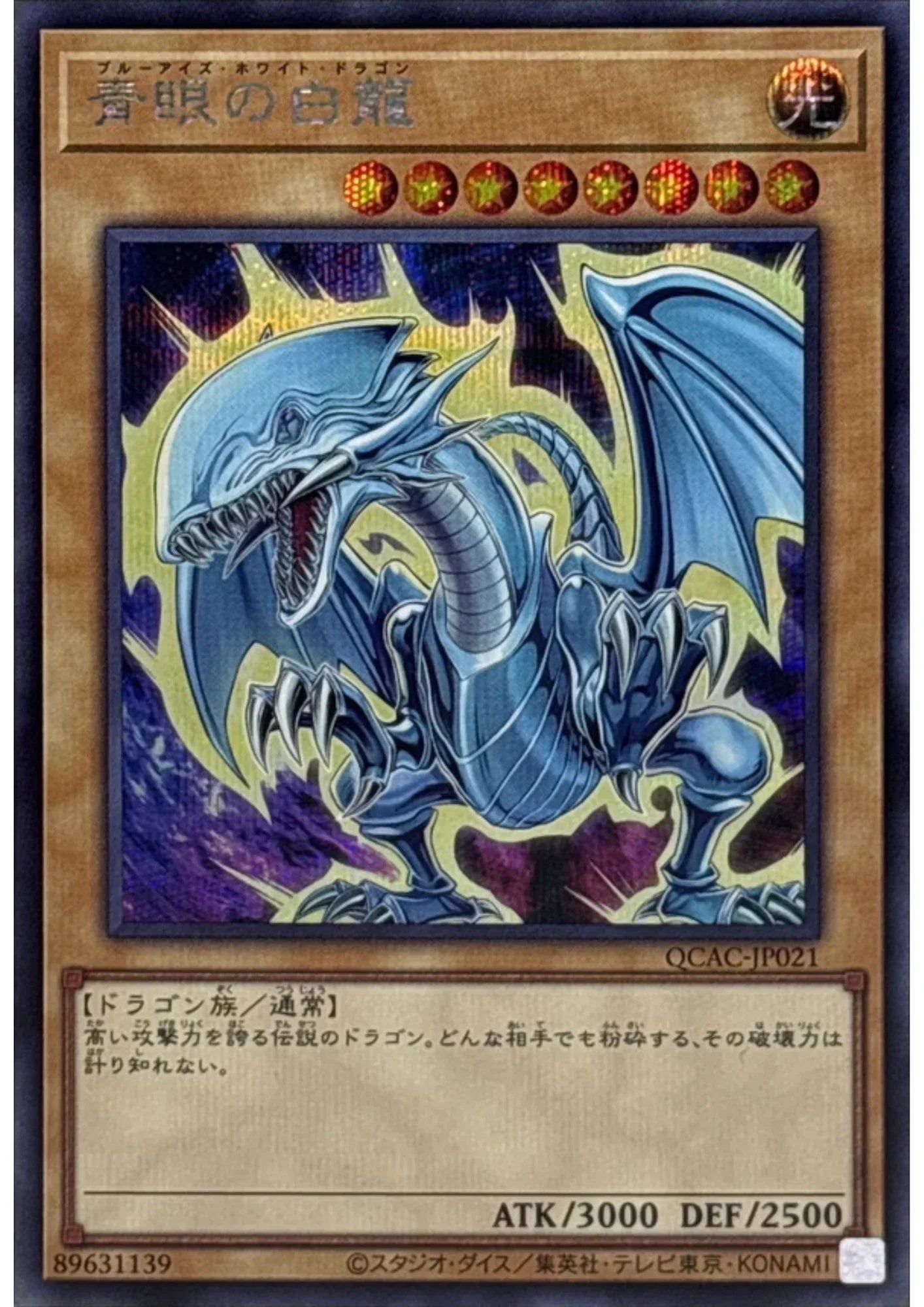 Blue-Eyes White Dragon QCAC-JP021 (9th artwork) | Quarter Century Art Collection - ChitoroShop
