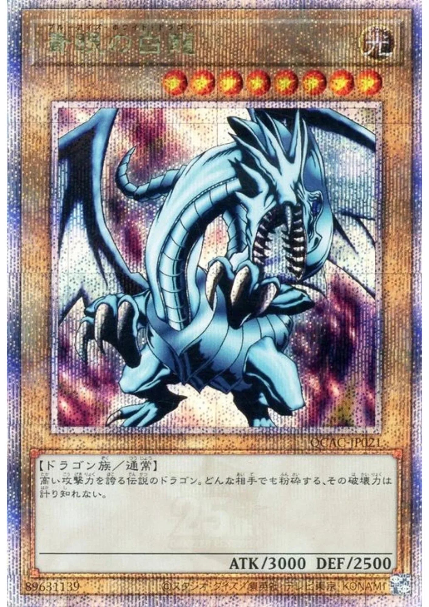 Blue-Eyes White Dragon QCAC-JP021 (2nd Artwork) | Quarter Century Art ChitoroShop Blue-Eyes White Dragon QCAC-JP021 (2nd Artwork) | Quarter Century Art ChitoroShop