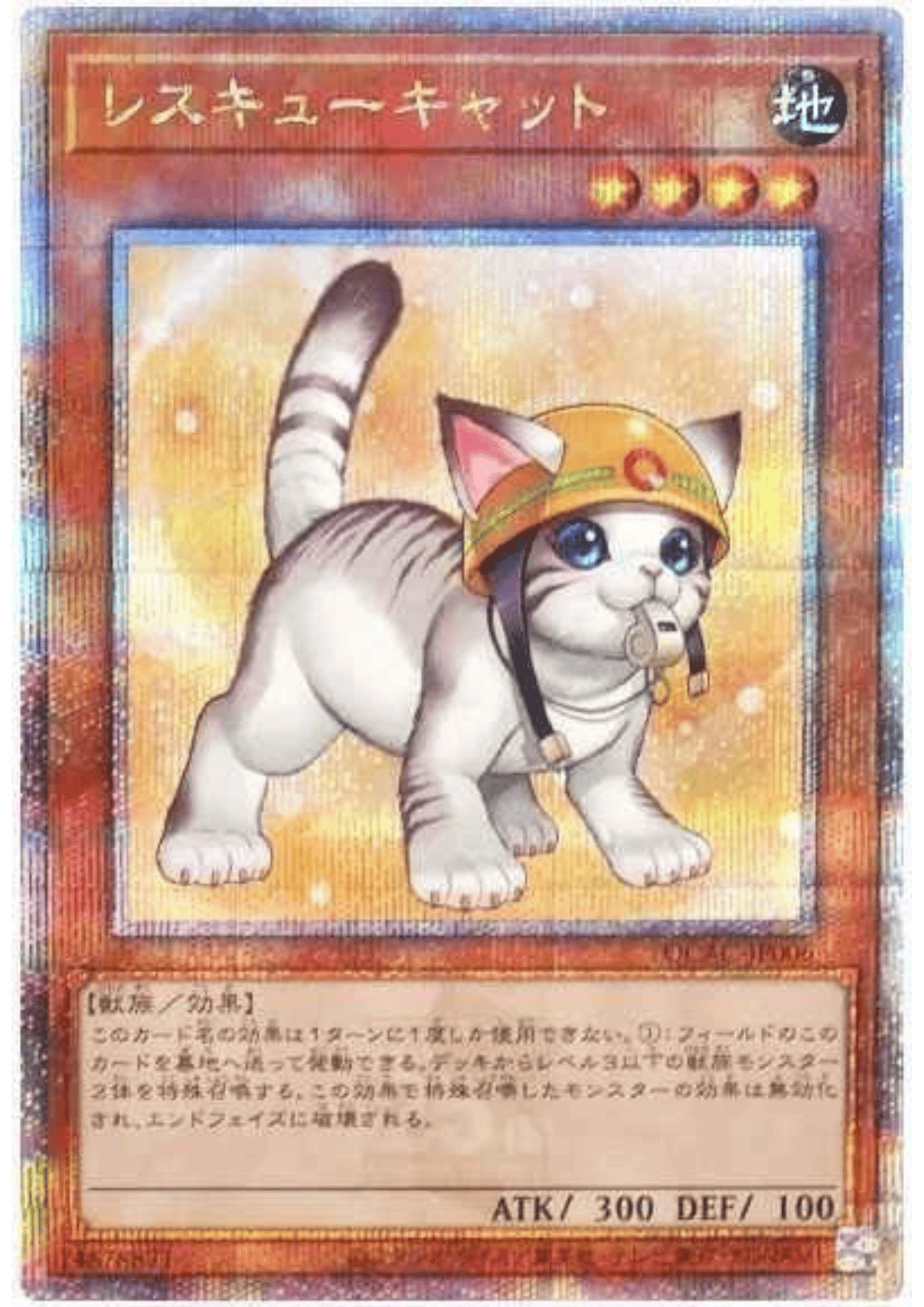 Rescue Cat QCAC-JP006 (New artwork) | Quarter Century Art Collection