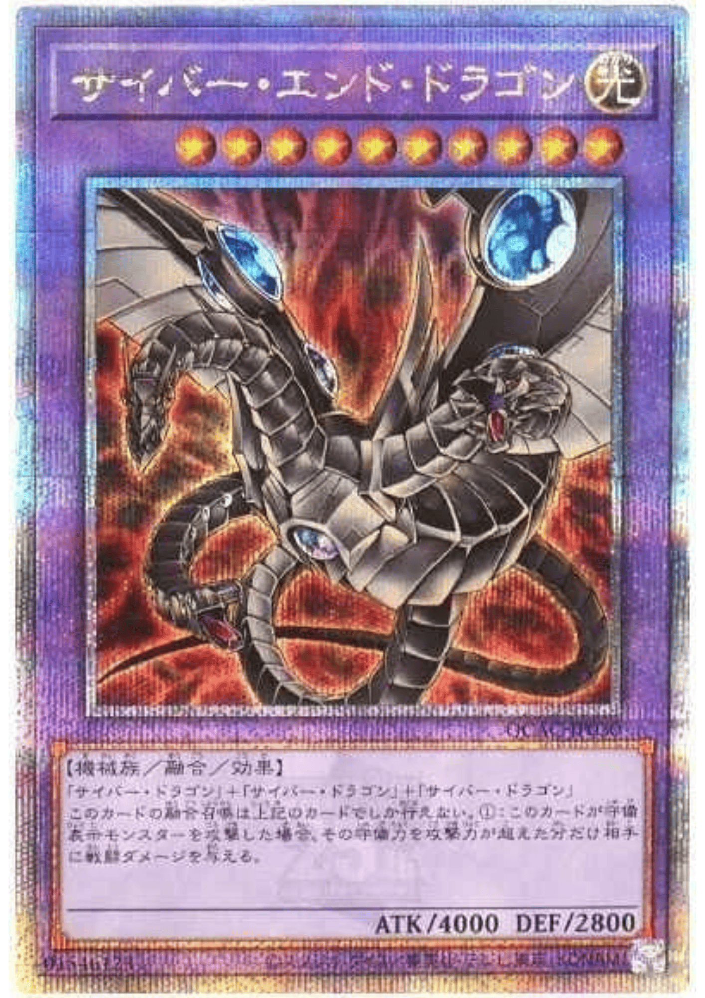 Cyber End Dragon QCAC-JP030 (Alternate artwork) | Quarter Century Art Collection