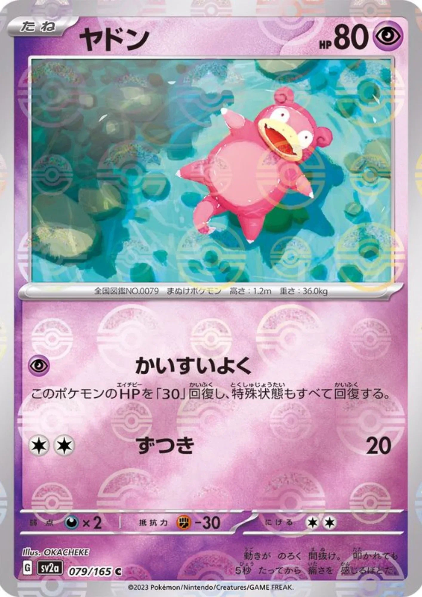 Slowpoke 079/165 (Monster Ball Reverse) | SV2a Pokémon 151 - ChitoroShop