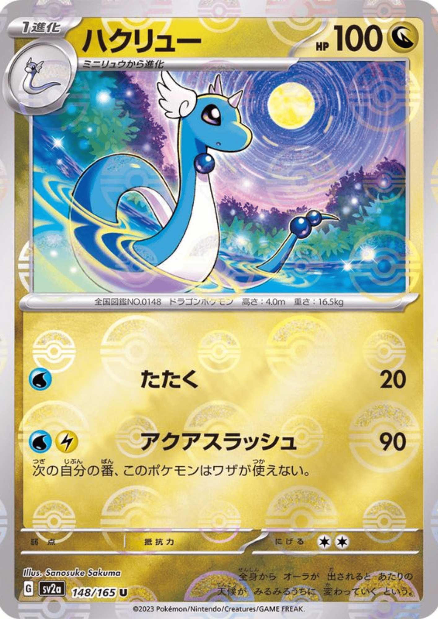 Dragonair 148/165 (Monster Ball Reverse) | SV2a Pokémon 151