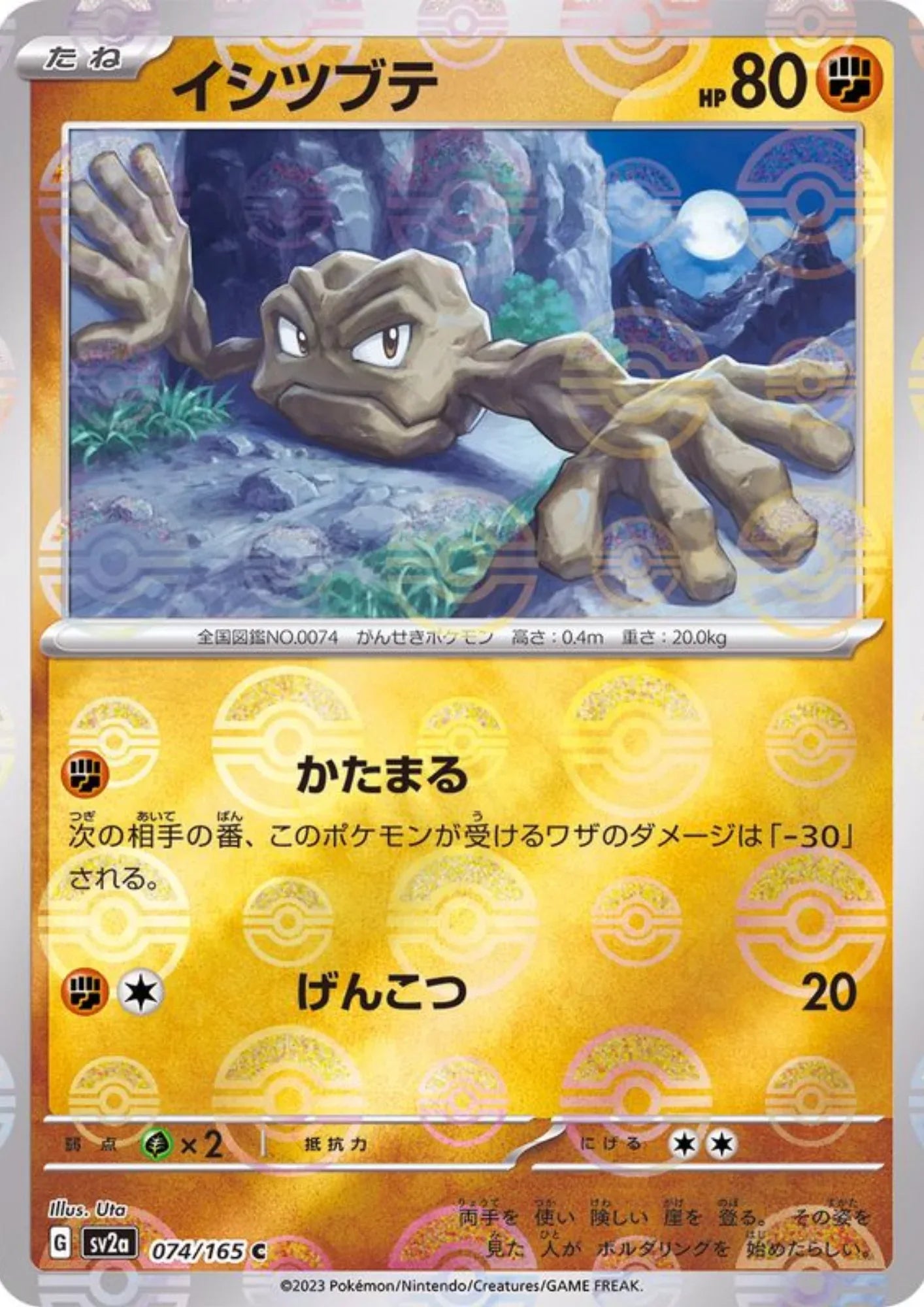 Geodude 074/165 (Monster Ball Reverse) | SV2a Pokémon 151 - ChitoroShop