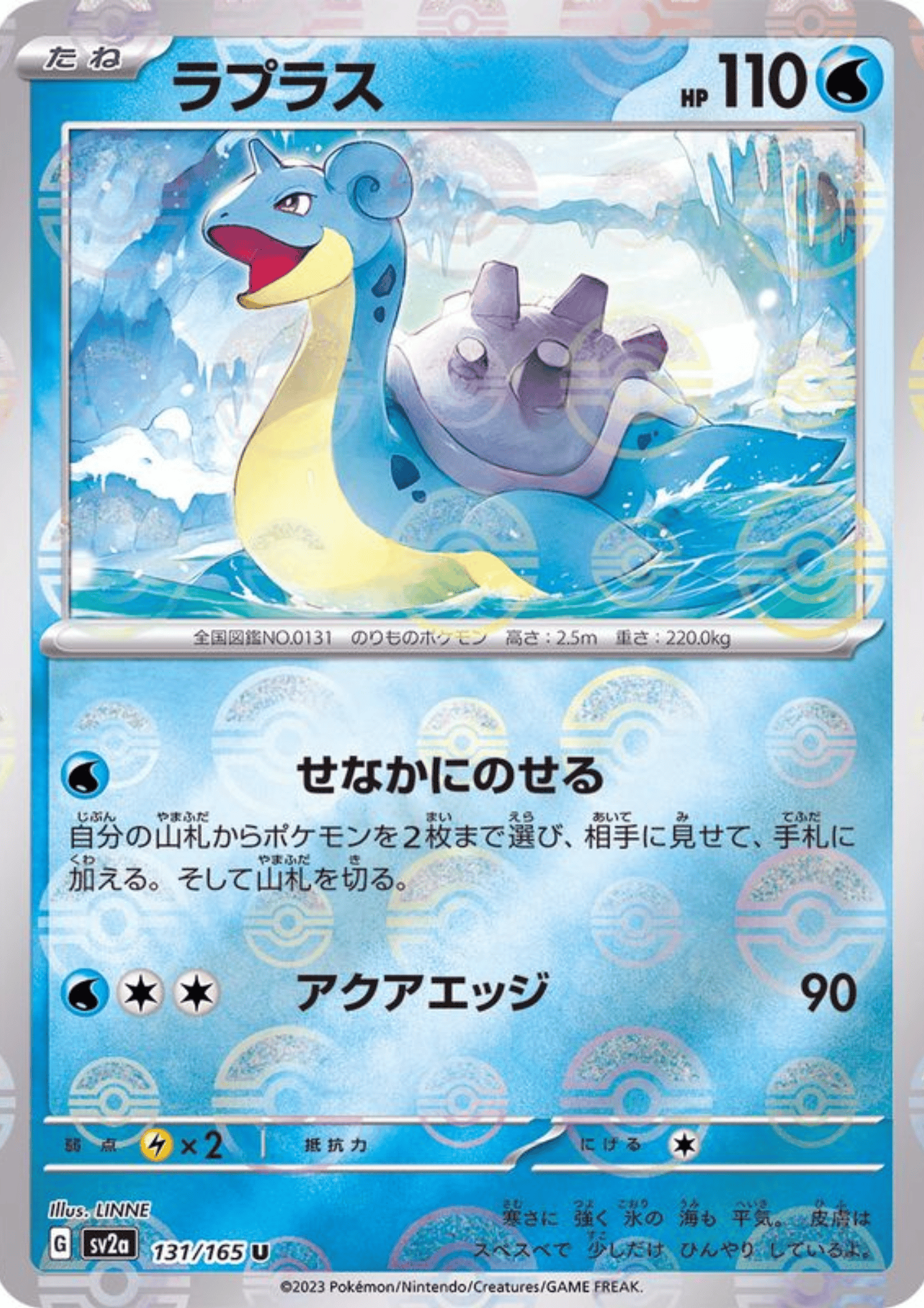 Lapras 131/165 (Monster Ball Reverse) | SV2a Pokémon 151
