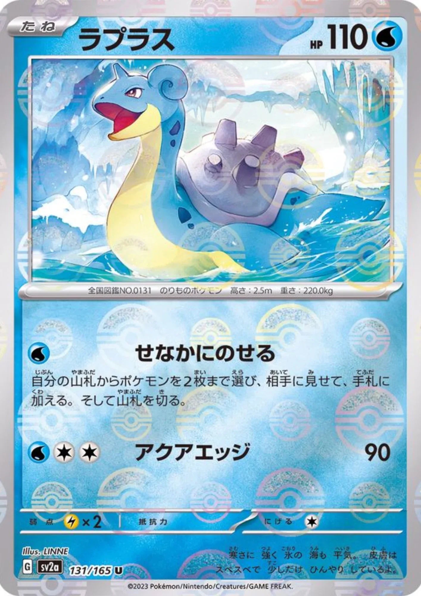 Lapras 131/165 (Monster Ball Reverse) | SV2a Pokémon 151 - ChitoroShop